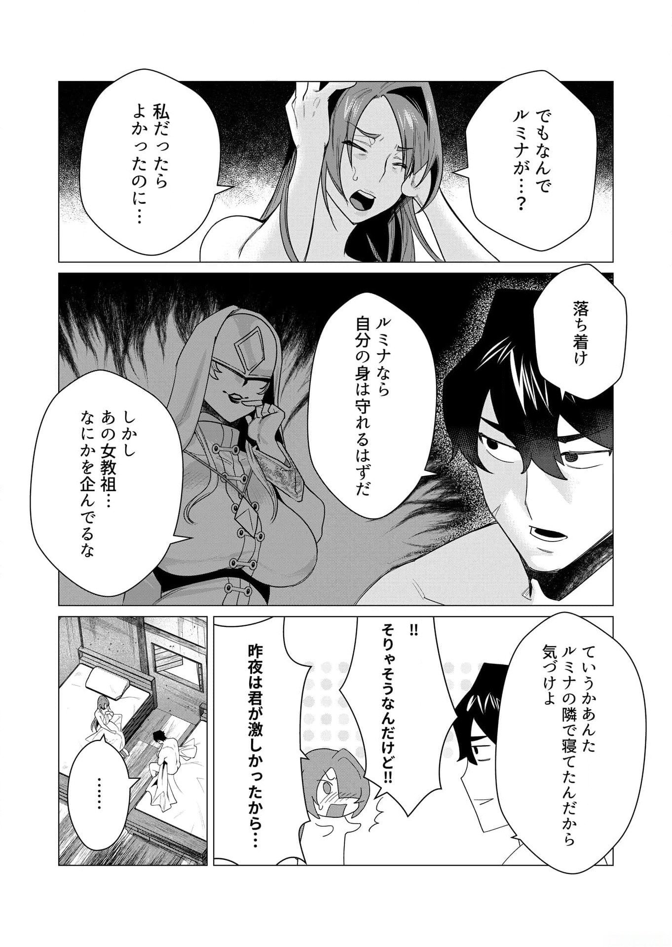 Yuusha-sama wa Houshuu ni Hitozuma wo go Kibou desu Chapter 4 16ページ
