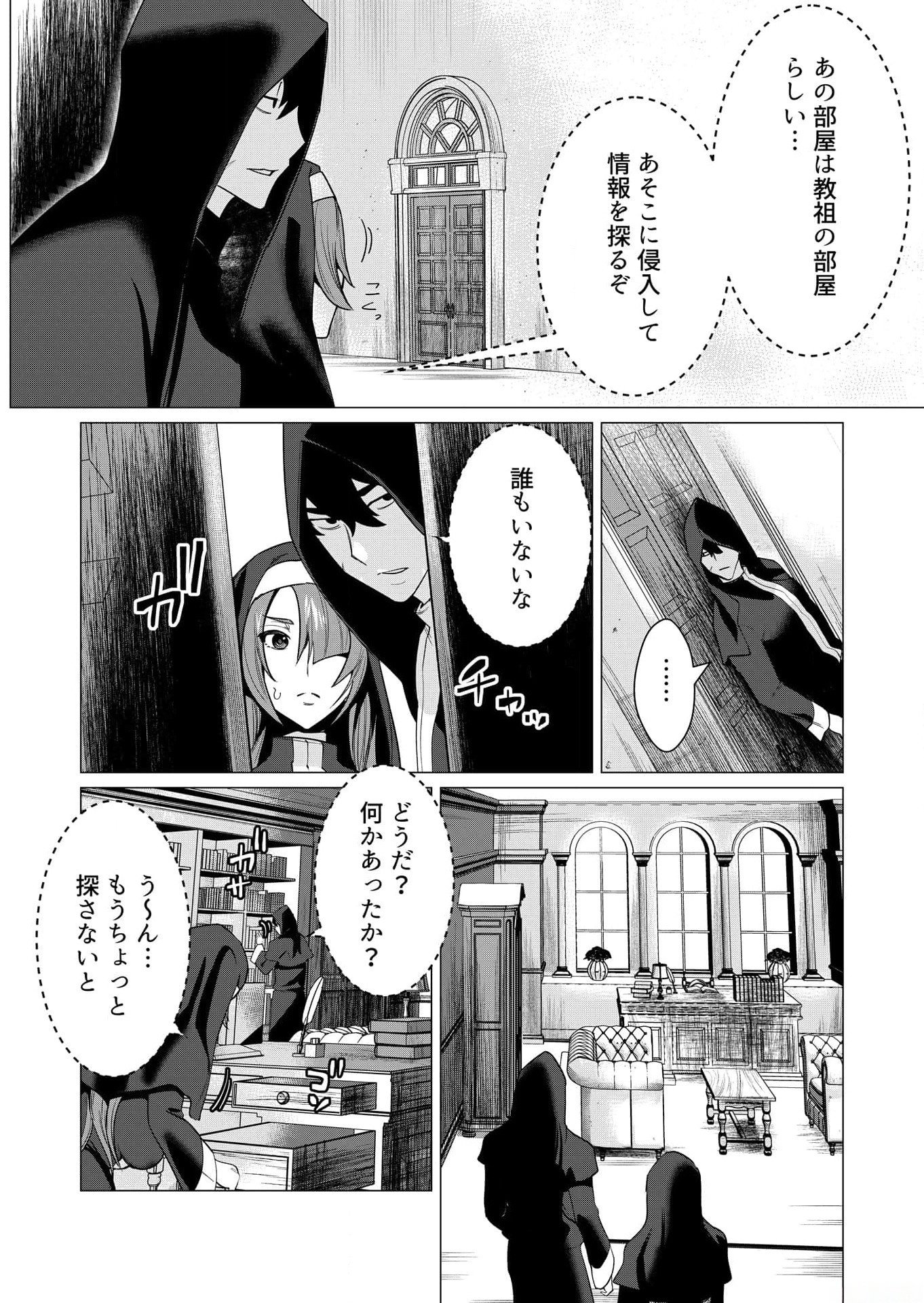 Yuusha-sama wa Houshuu ni Hitozuma wo go Kibou desu Chapter 4 19ページ