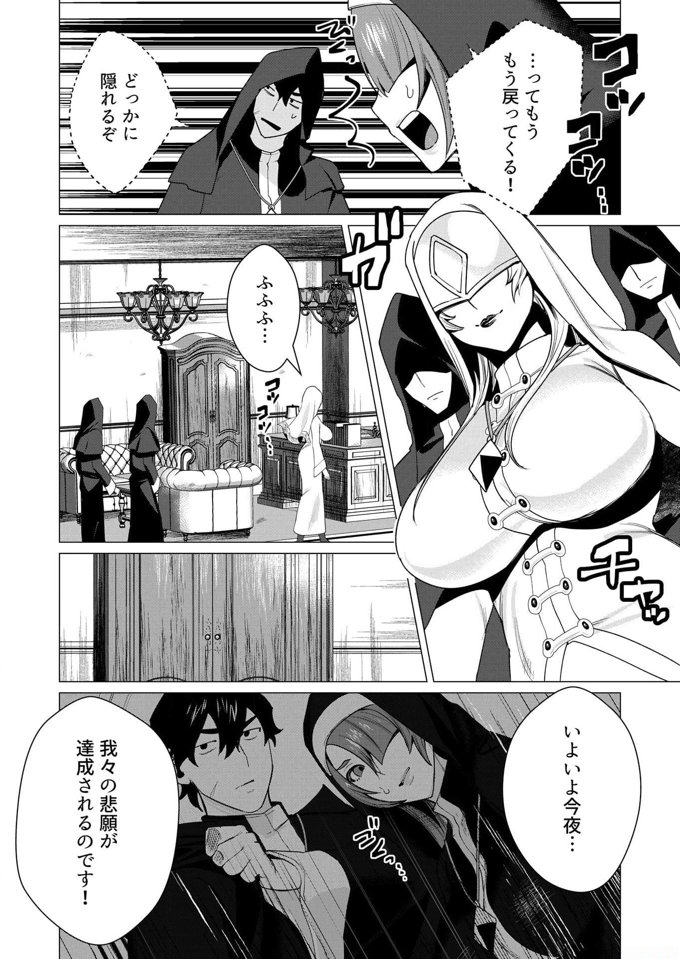 Yuusha-sama wa Houshuu ni Hitozuma wo go Kibou desu Chapter 4 20ページ