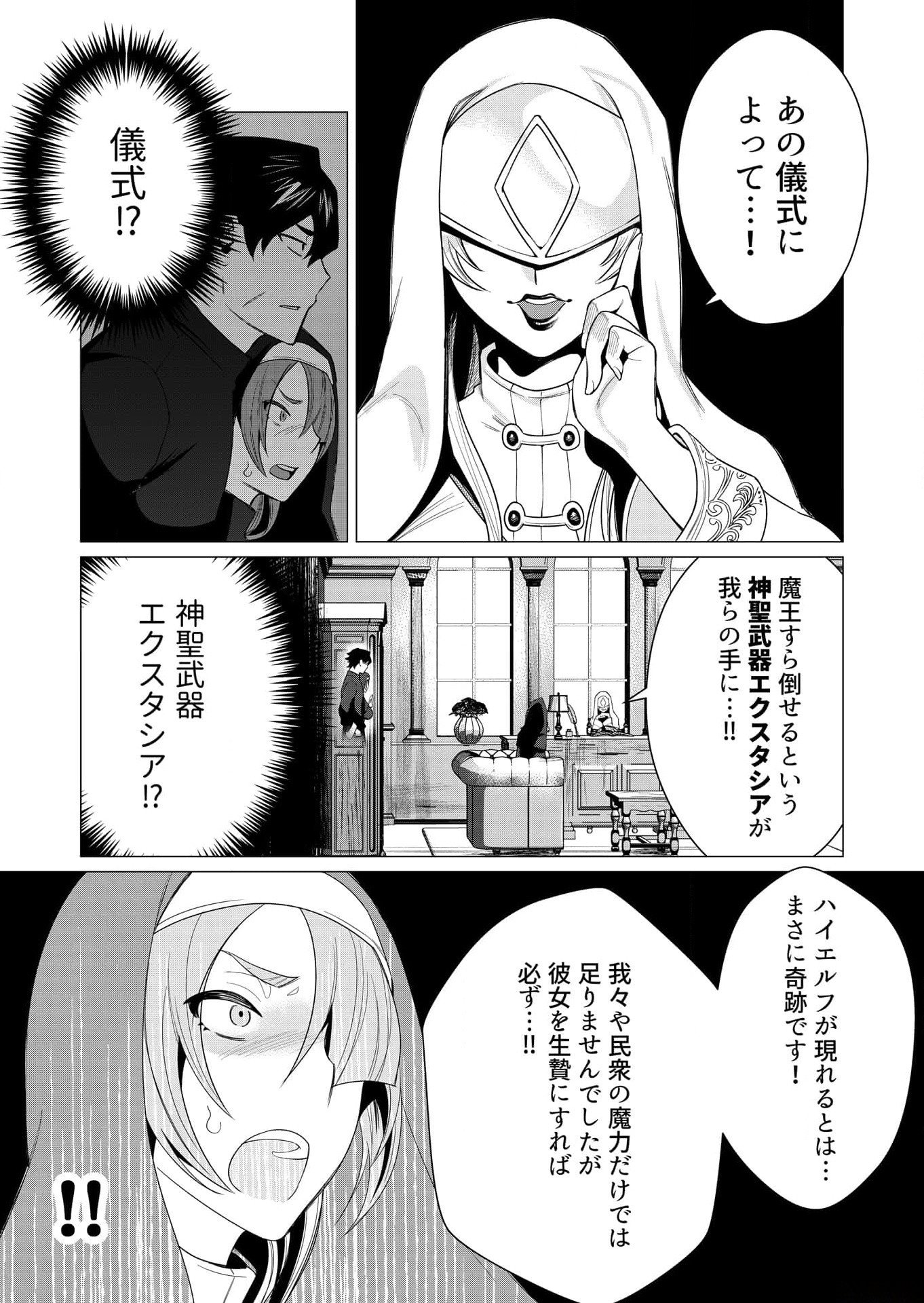 Yuusha-sama wa Houshuu ni Hitozuma wo go Kibou desu Chapter 4 21ページ