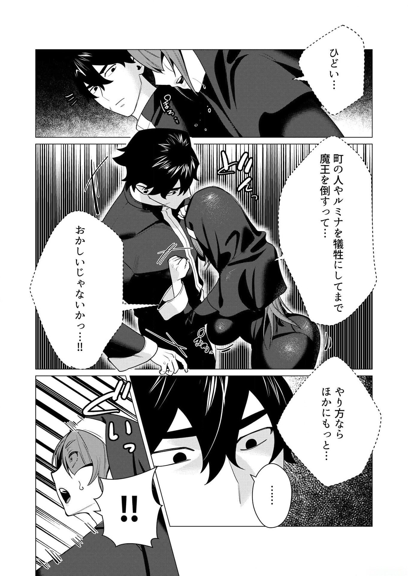 Yuusha-sama wa Houshuu ni Hitozuma wo go Kibou desu Chapter 4 22ページ