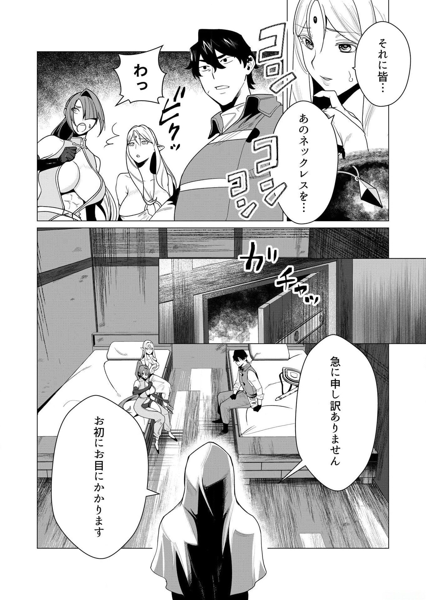 Yuusha-sama wa Houshuu ni Hitozuma wo go Kibou desu Chapter 4 4ページ