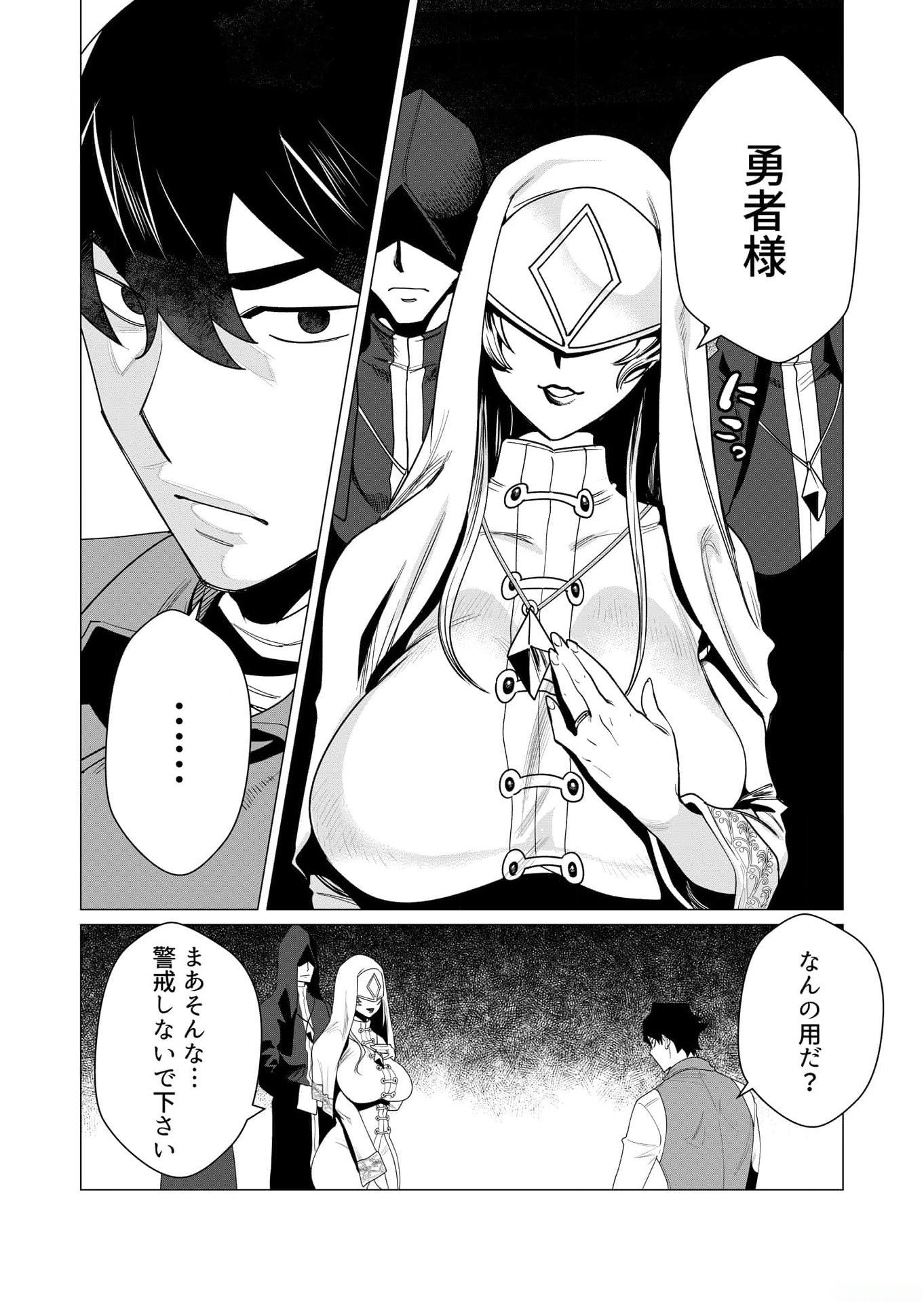 Yuusha-sama wa Houshuu ni Hitozuma wo go Kibou desu Chapter 4 5ページ