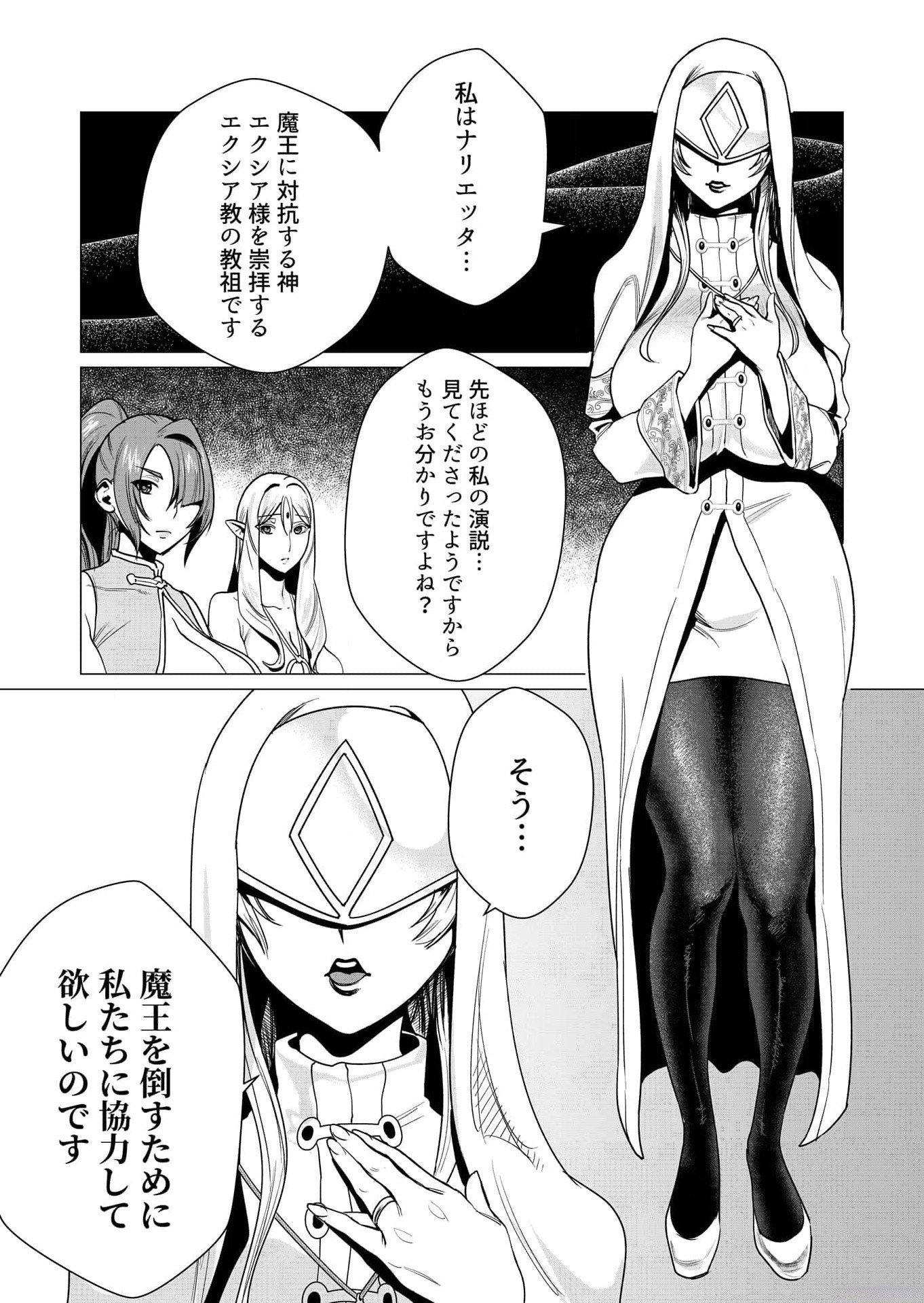 Yuusha-sama wa Houshuu ni Hitozuma wo go Kibou desu Chapter 4 6ページ