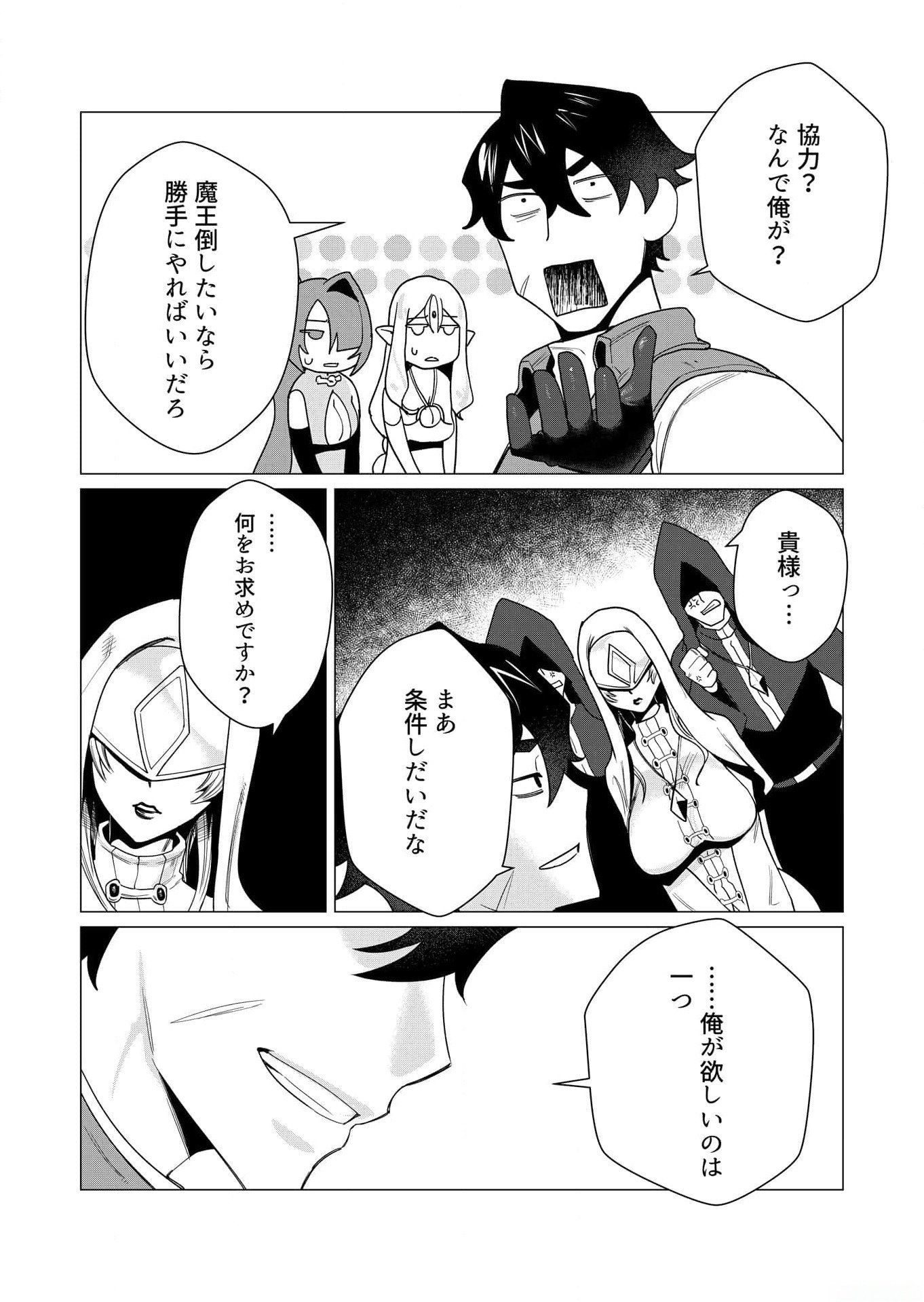Yuusha-sama wa Houshuu ni Hitozuma wo go Kibou desu Chapter 4 7ページ