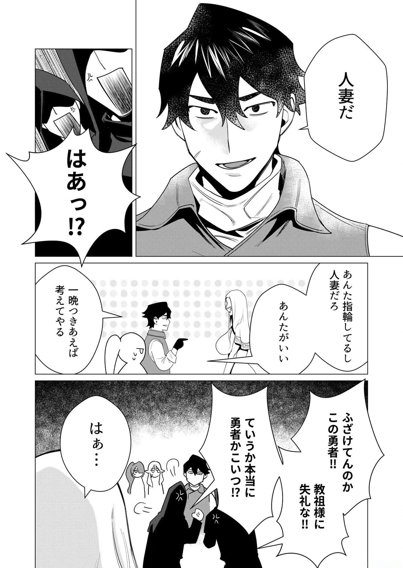 Yuusha-sama wa Houshuu ni Hitozuma wo go Kibou desu Chapter 4 8ページ