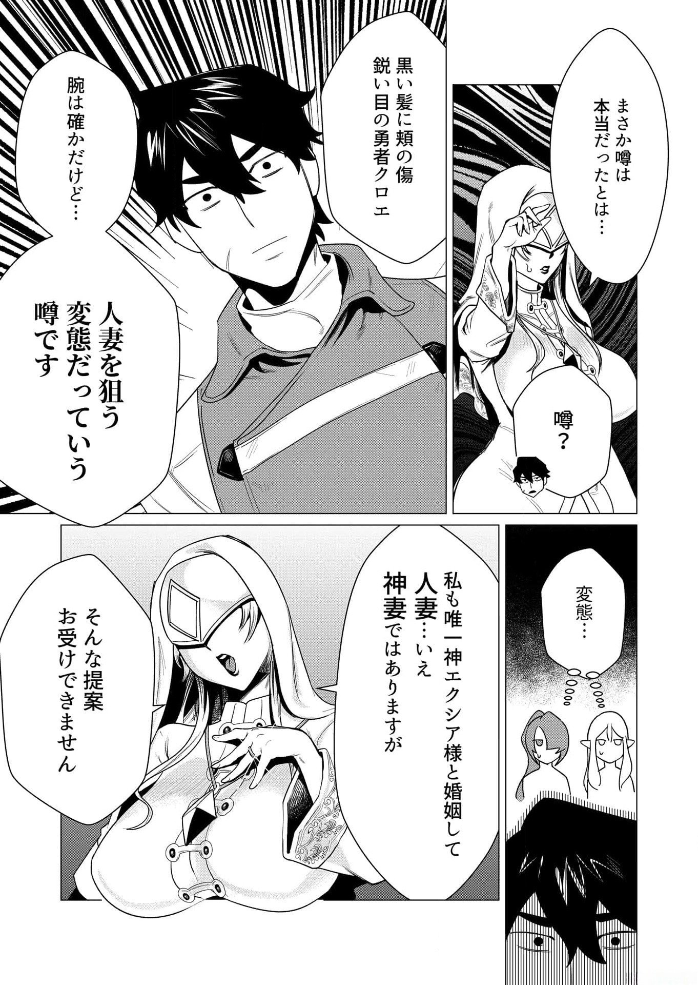 Yuusha-sama wa Houshuu ni Hitozuma wo go Kibou desu Chapter 4 9ページ