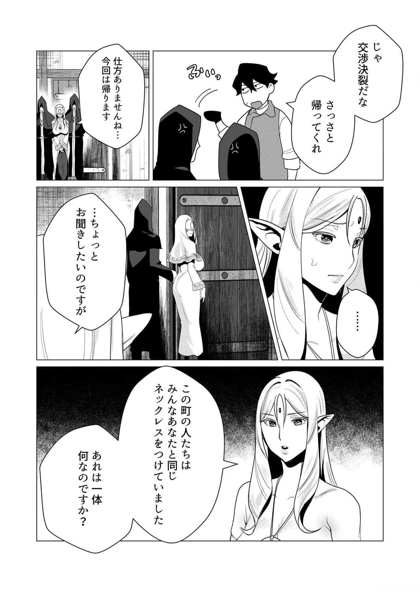 Yuusha-sama wa Houshuu ni Hitozuma wo go Kibou desu Chapter 4 10ページ