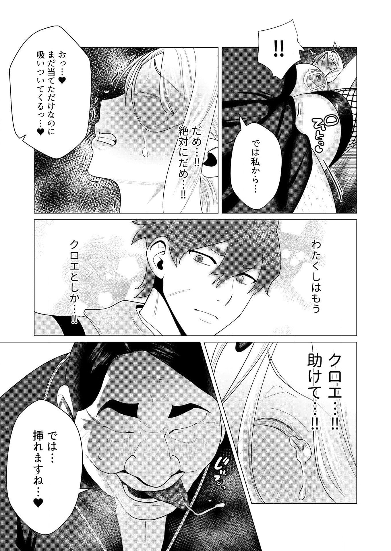 Yuusha-sama wa Houshuu ni Hitozuma wo go Kibou desu Chapter 5 16ページ