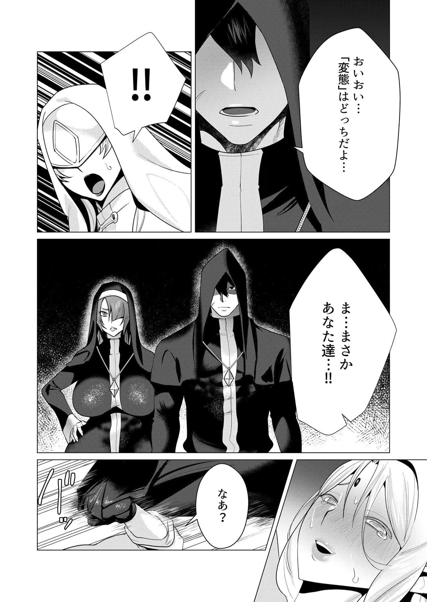 Yuusha-sama wa Houshuu ni Hitozuma wo go Kibou desu Chapter 5 18ページ
