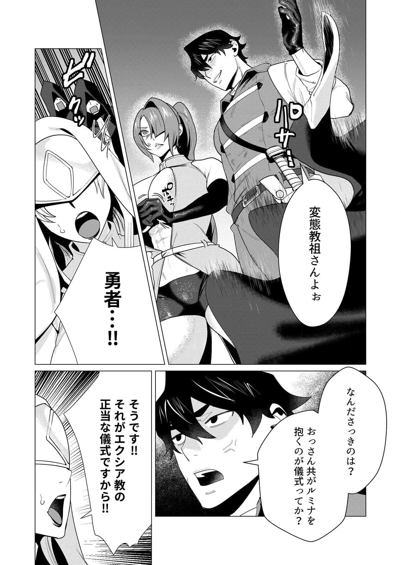 Yuusha-sama wa Houshuu ni Hitozuma wo go Kibou desu Chapter 5 19ページ