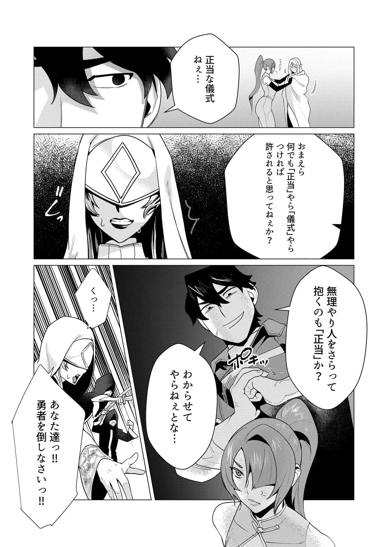 Yuusha-sama wa Houshuu ni Hitozuma wo go Kibou desu Chapter 5 20ページ