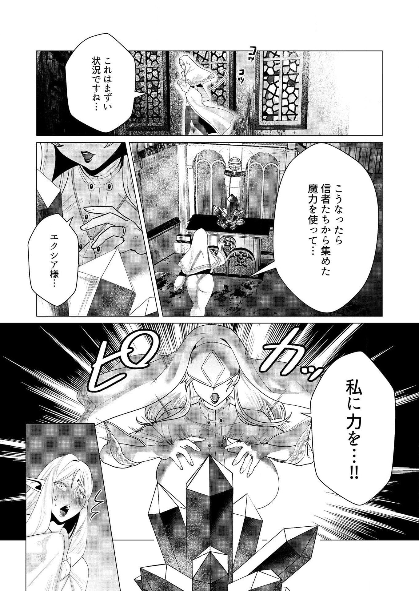 Yuusha-sama wa Houshuu ni Hitozuma wo go Kibou desu Chapter 5 23ページ