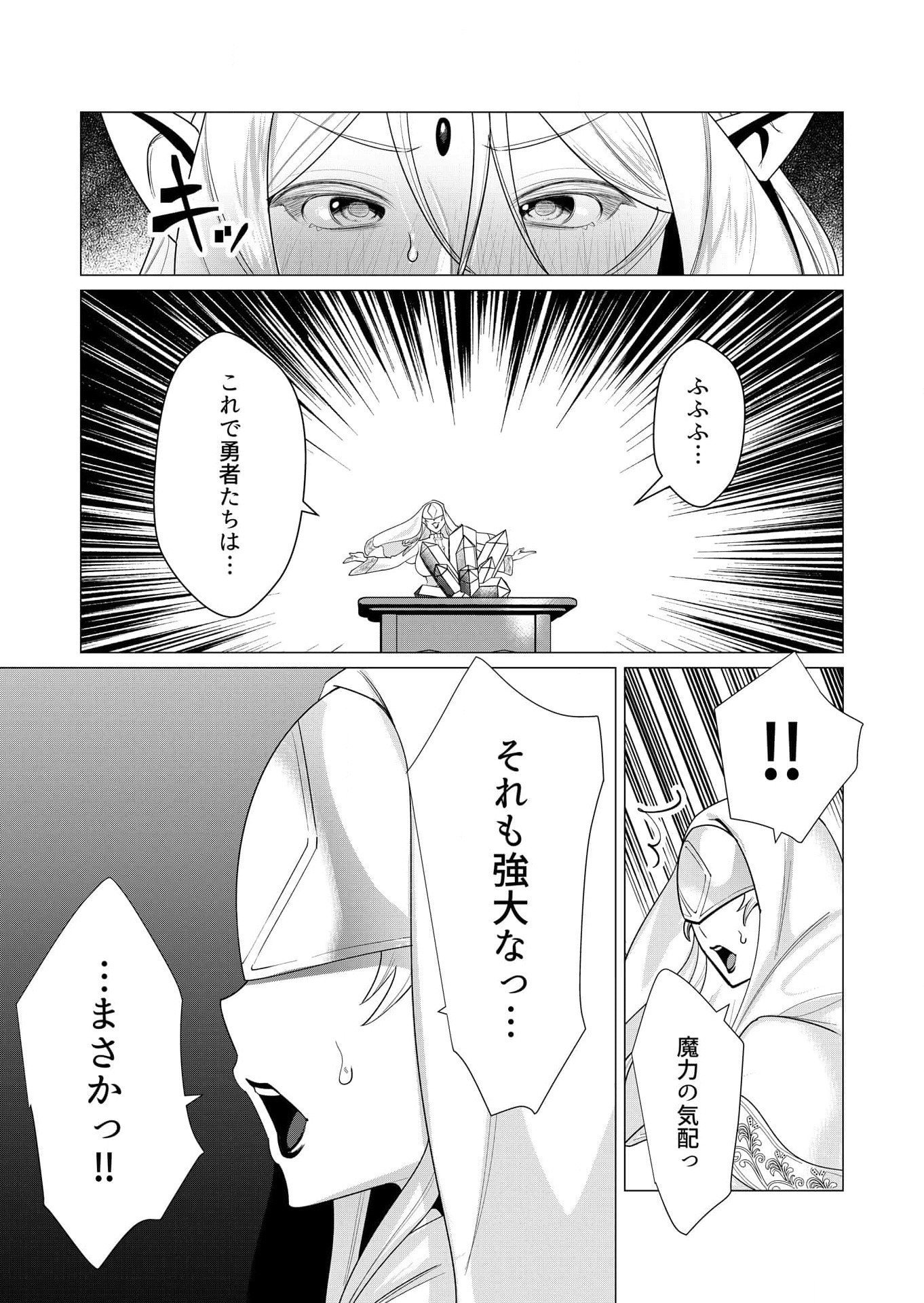 Yuusha-sama wa Houshuu ni Hitozuma wo go Kibou desu Chapter 5 25ページ
