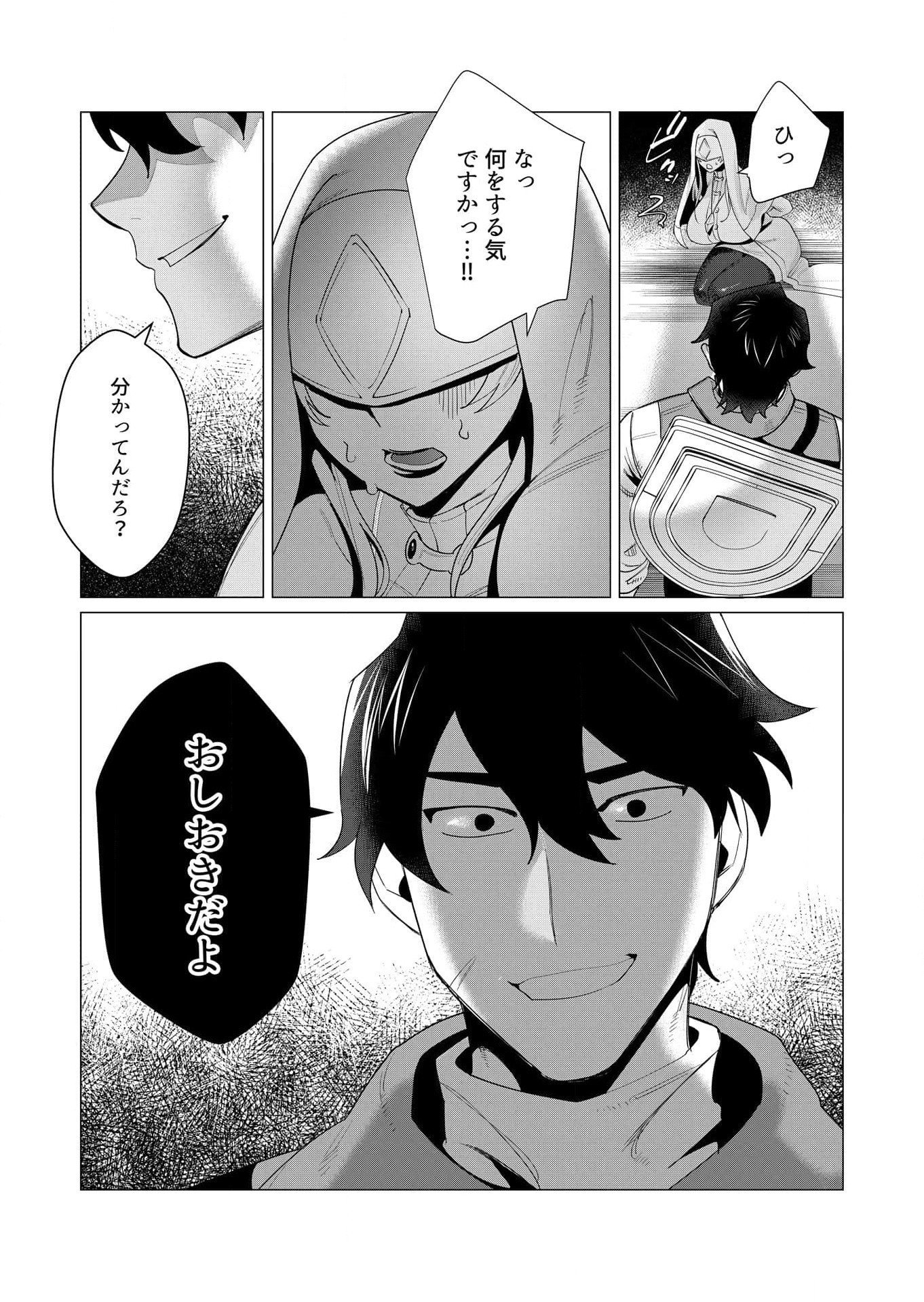 Yuusha-sama wa Houshuu ni Hitozuma wo go Kibou desu Chapter 5 28ページ