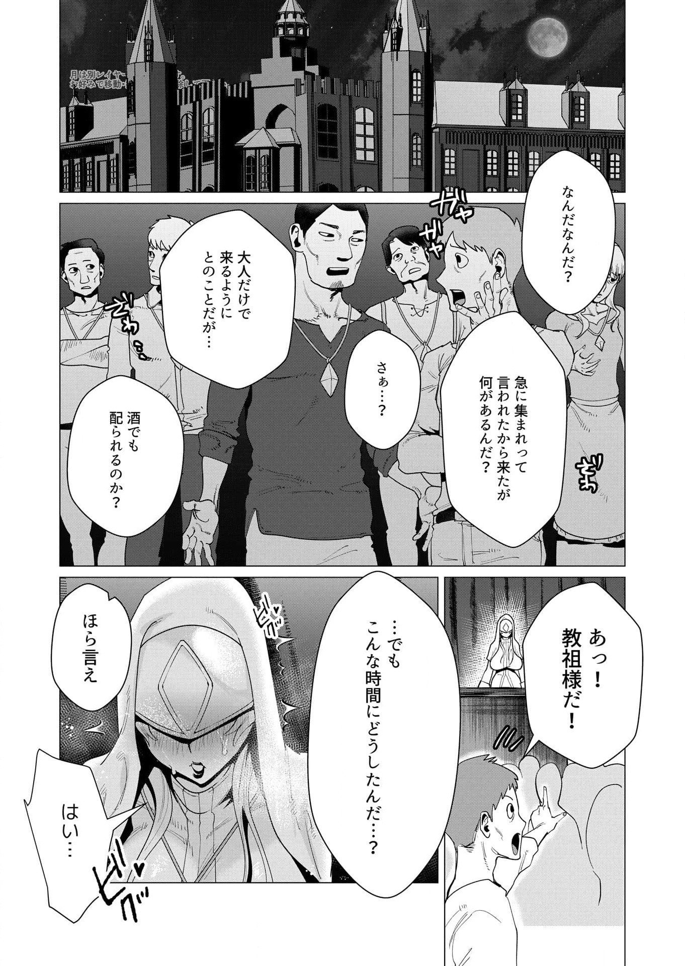 Yuusha-sama wa Houshuu ni Hitozuma wo go Kibou desu Chapter 5 29ページ
