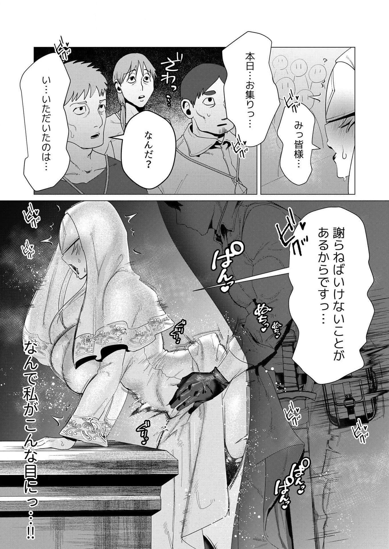 Yuusha-sama wa Houshuu ni Hitozuma wo go Kibou desu Chapter 5 30ページ