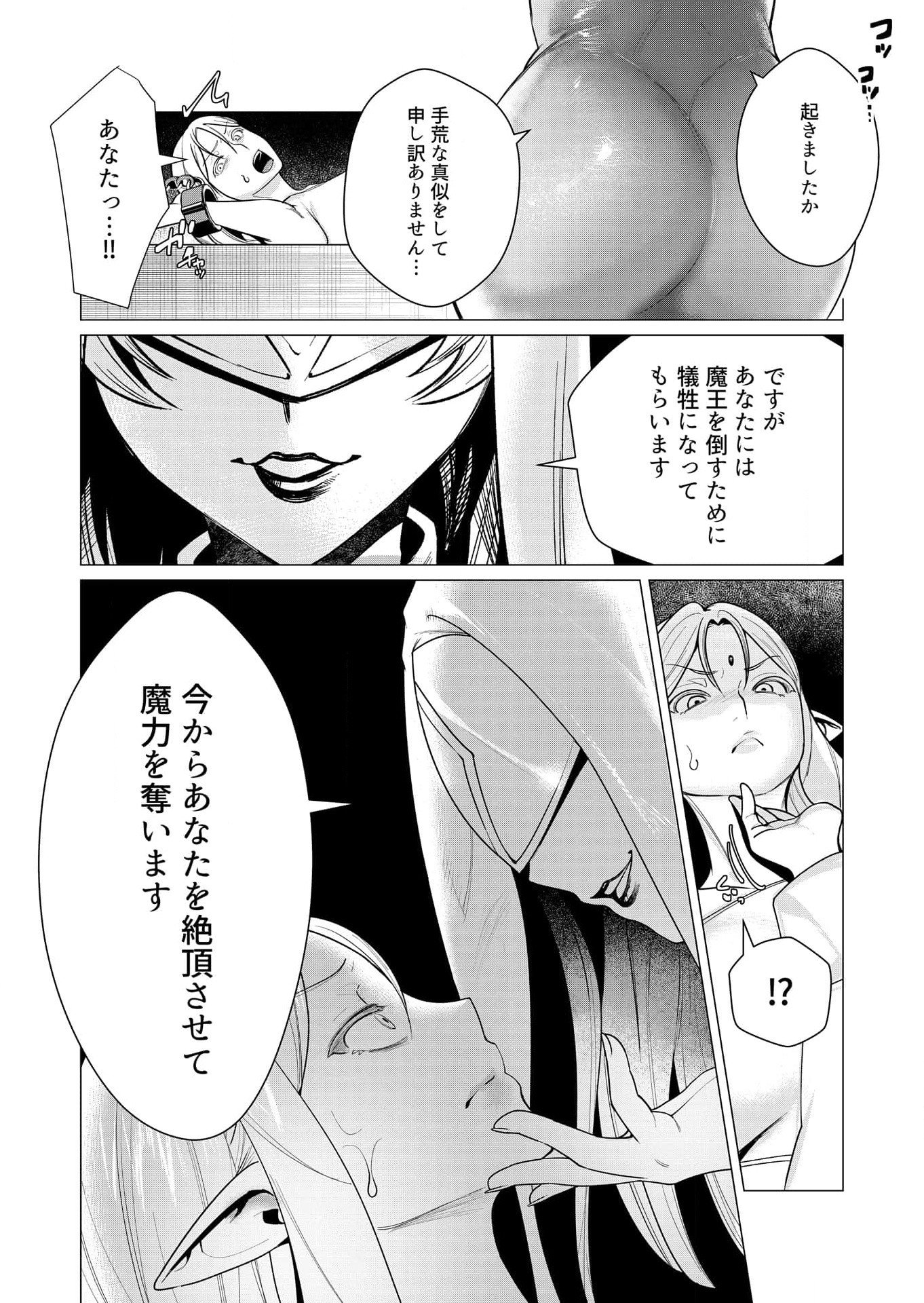 Yuusha-sama wa Houshuu ni Hitozuma wo go Kibou desu Chapter 5 4ページ