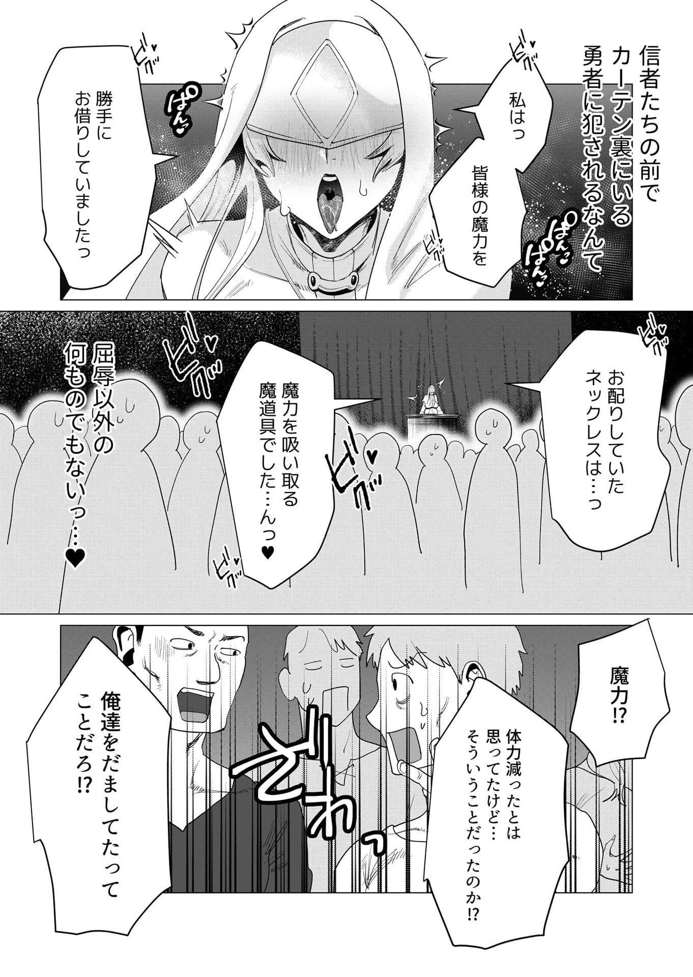 Yuusha-sama wa Houshuu ni Hitozuma wo go Kibou desu Chapter 5 31ページ