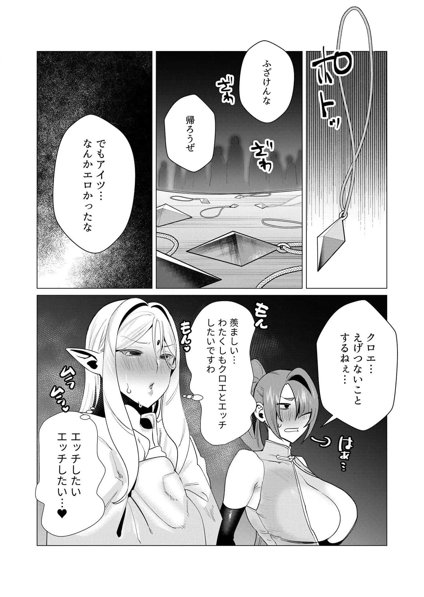 Yuusha-sama wa Houshuu ni Hitozuma wo go Kibou desu Chapter 5 33ページ