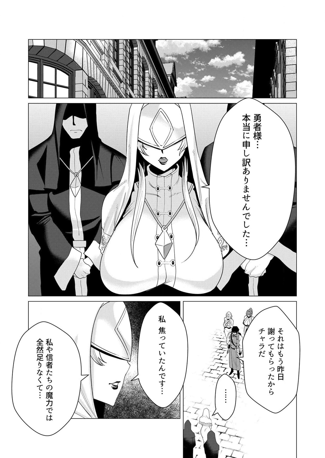 Yuusha-sama wa Houshuu ni Hitozuma wo go Kibou desu Chapter 5 34ページ
