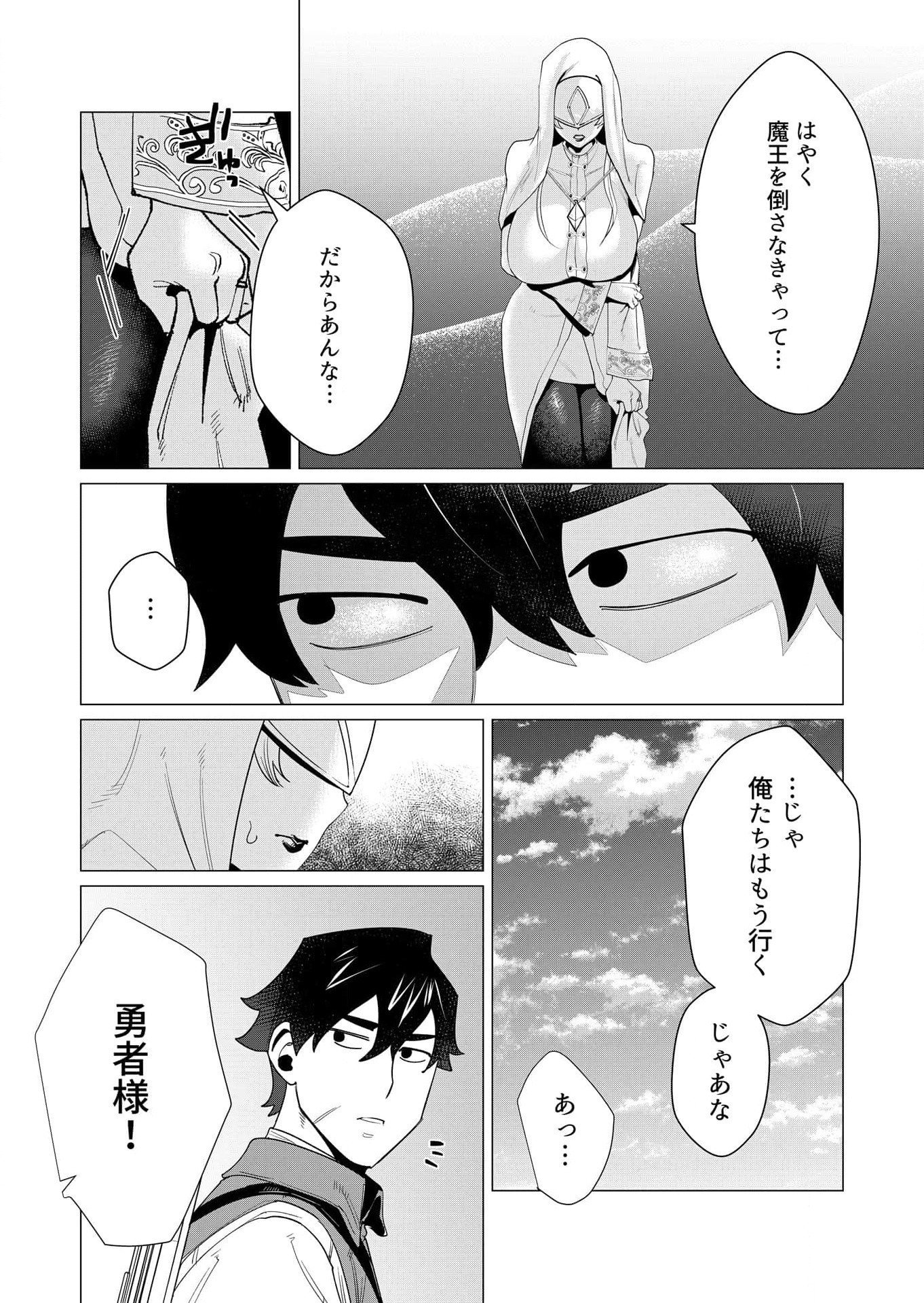 Yuusha-sama wa Houshuu ni Hitozuma wo go Kibou desu Chapter 5 35ページ