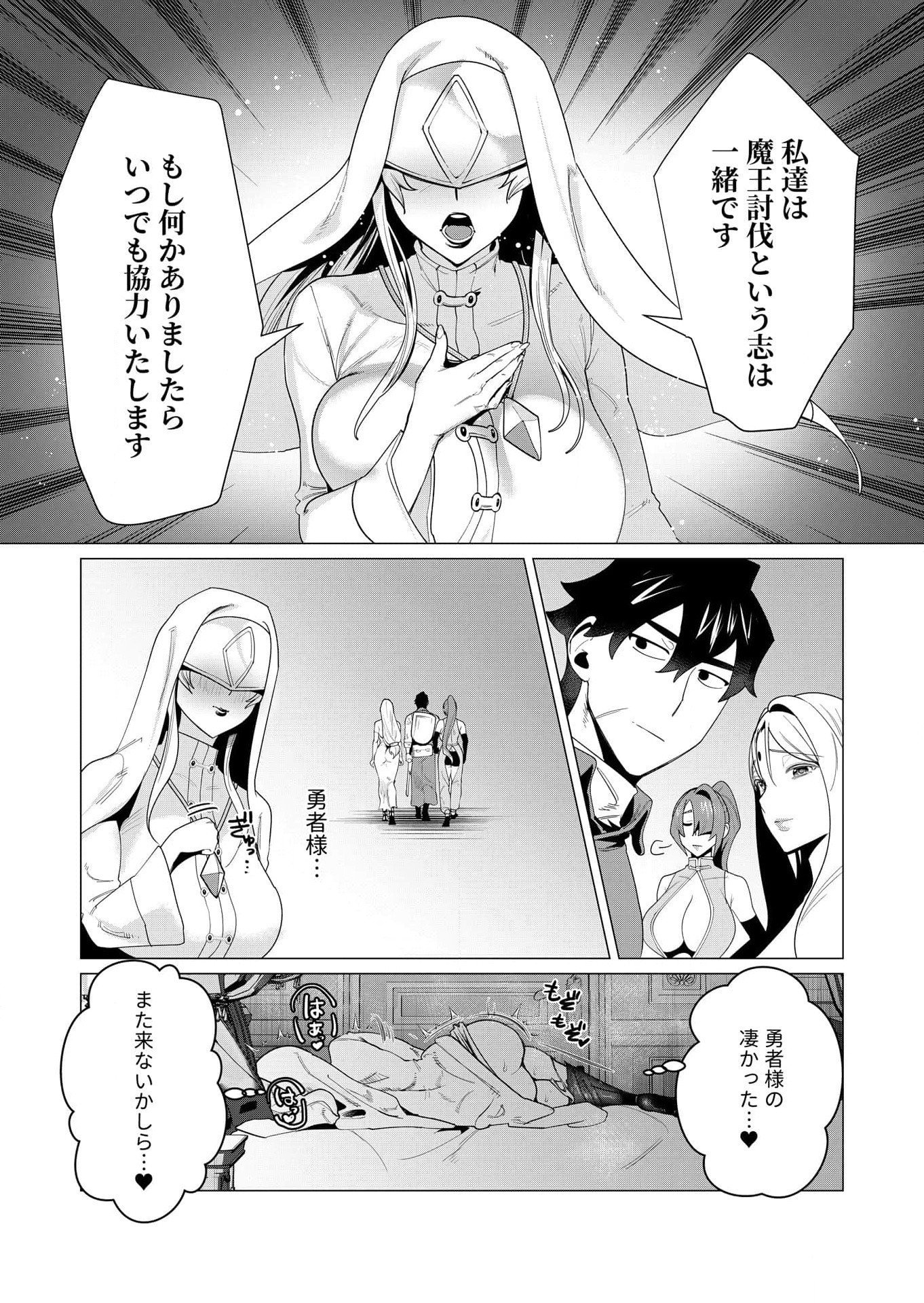 Yuusha-sama wa Houshuu ni Hitozuma wo go Kibou desu Chapter 5 36ページ