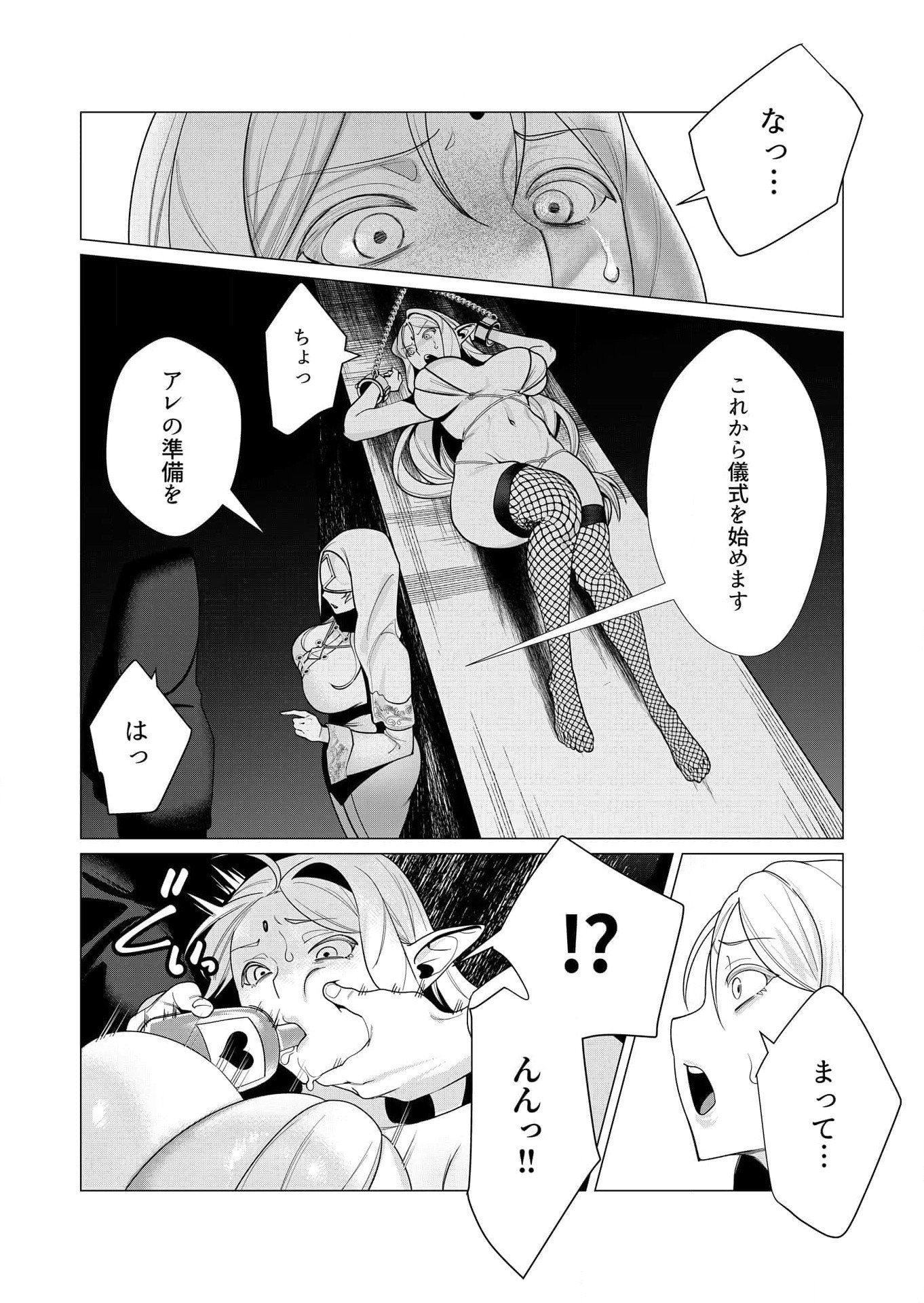 Yuusha-sama wa Houshuu ni Hitozuma wo go Kibou desu Chapter 5 5ページ