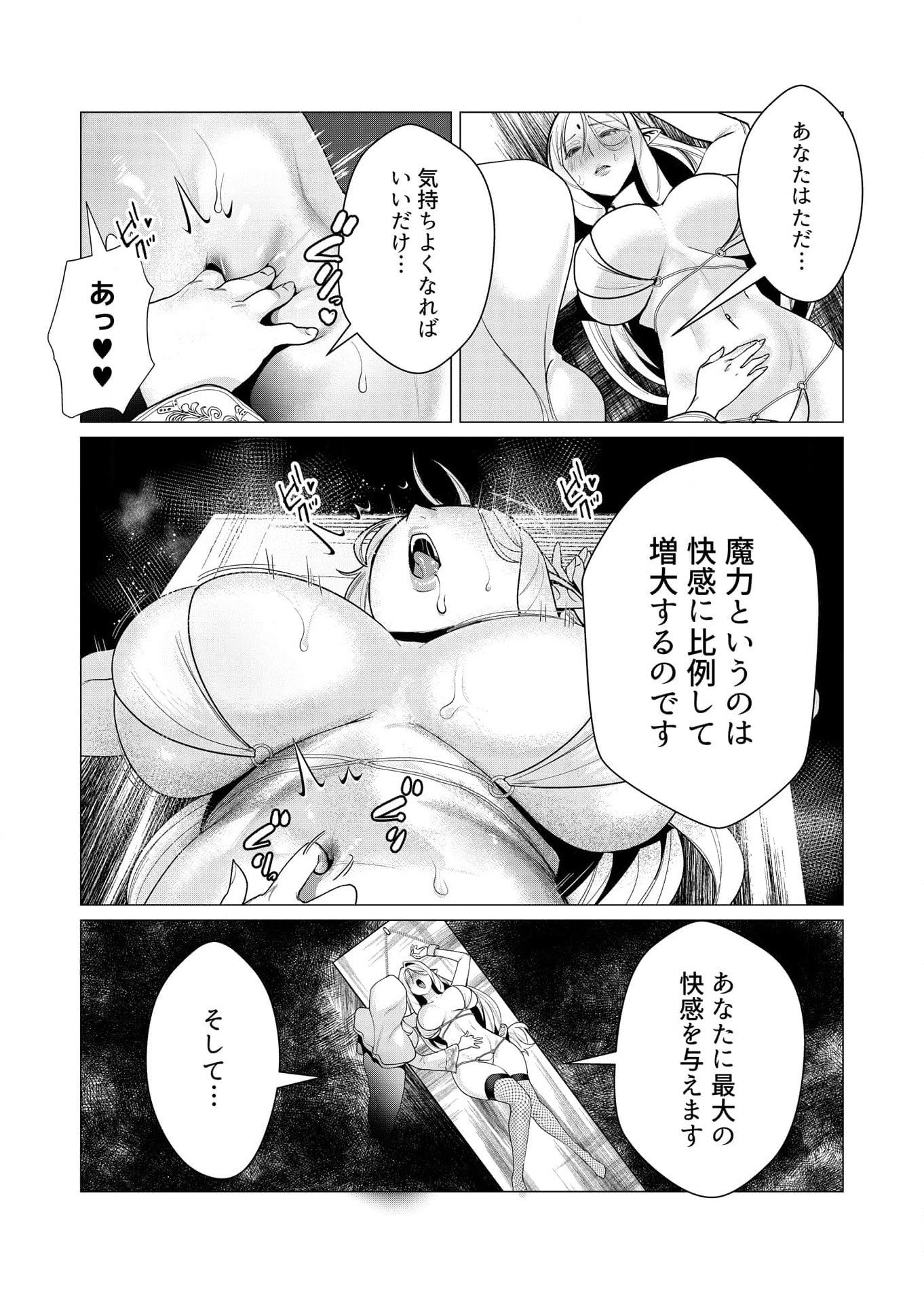 Yuusha-sama wa Houshuu ni Hitozuma wo go Kibou desu Chapter 5 7ページ
