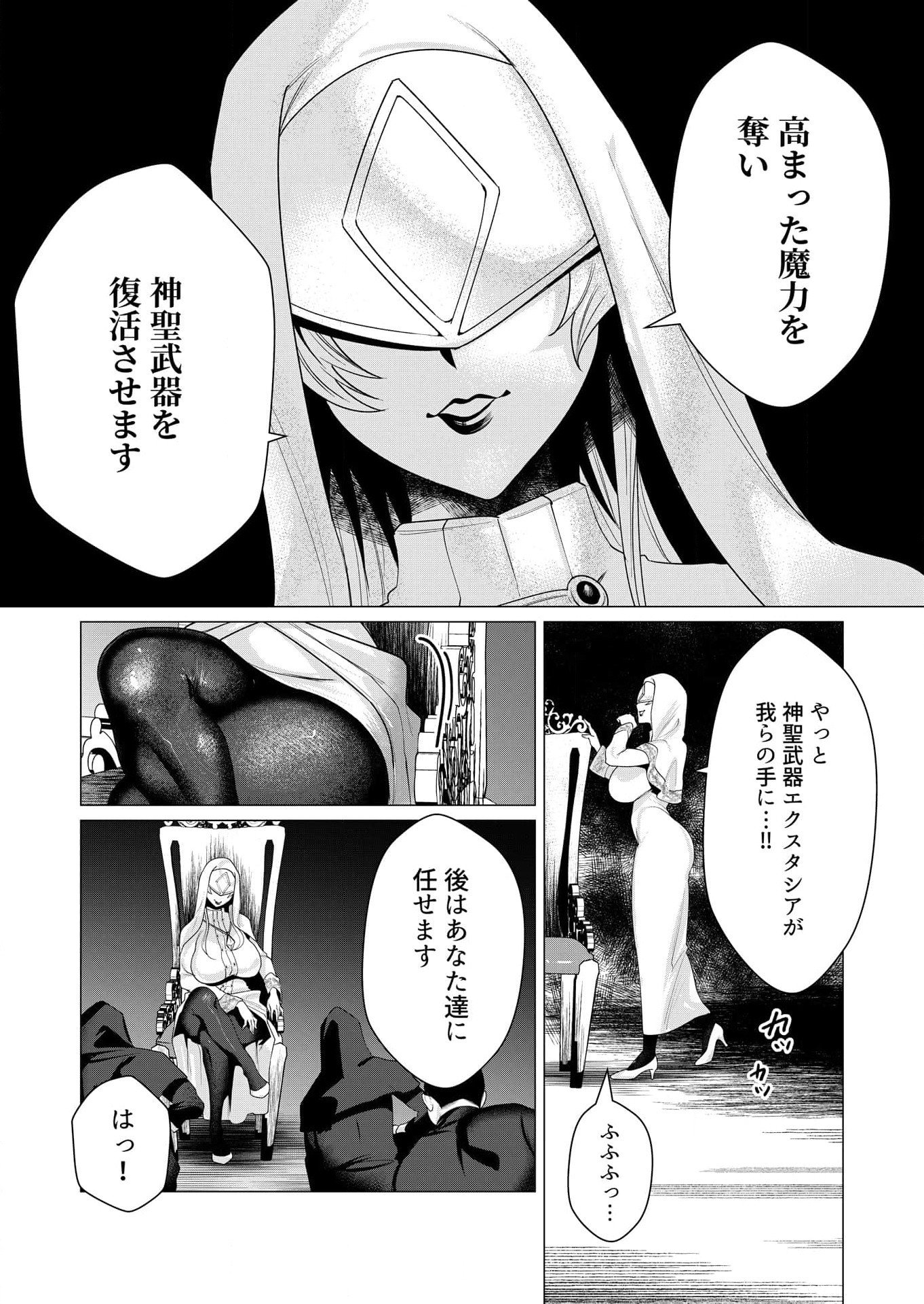 Yuusha-sama wa Houshuu ni Hitozuma wo go Kibou desu Chapter 5 8ページ