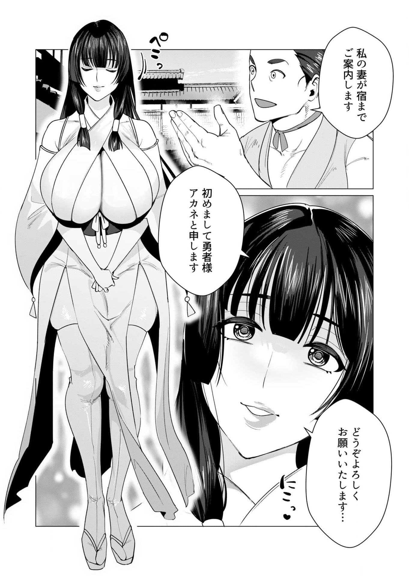 Yuusha-sama wa Houshuu ni Hitozuma wo go Kibou desu Chapter 6 11ページ