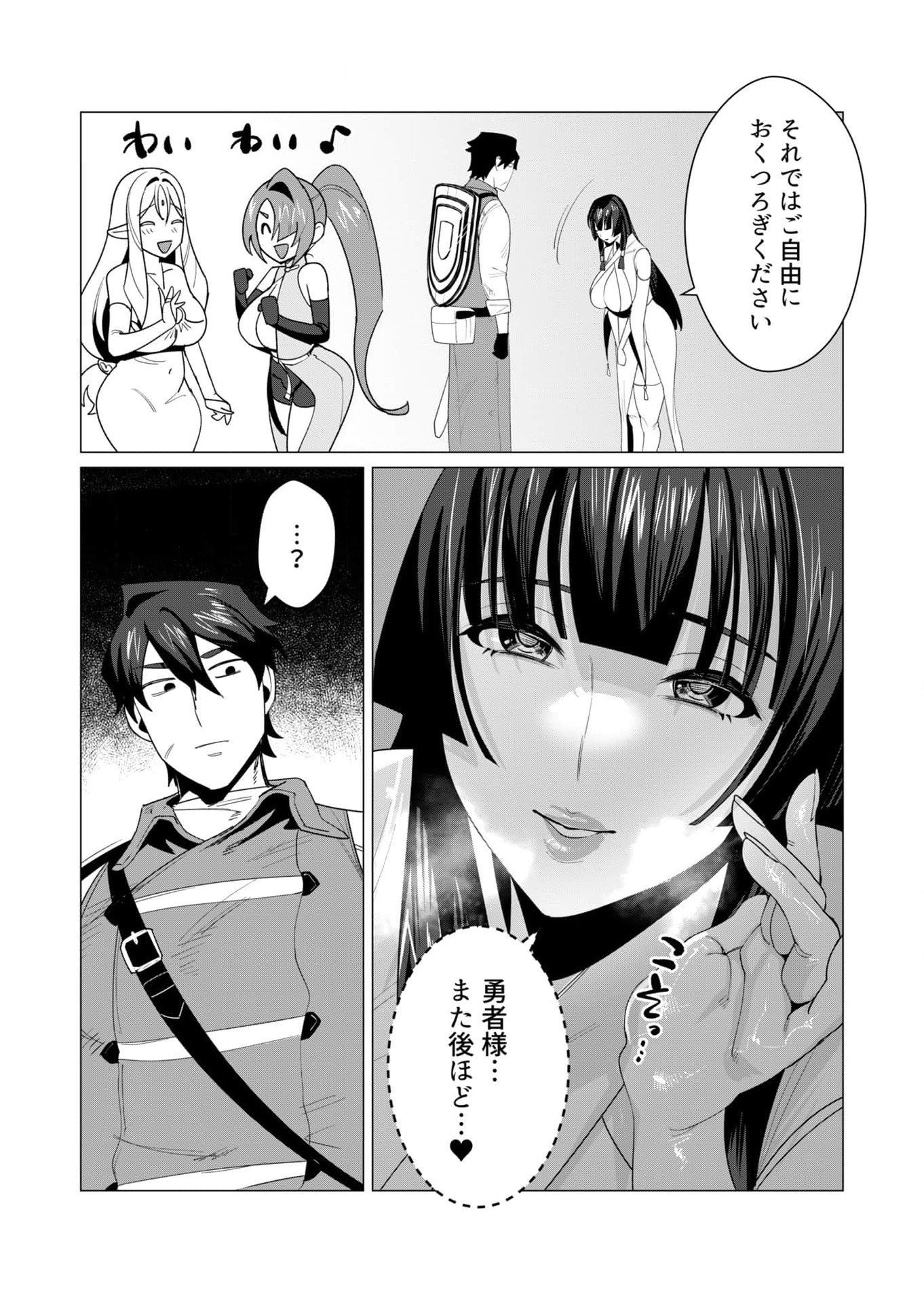 Yuusha-sama wa Houshuu ni Hitozuma wo go Kibou desu Chapter 6 14ページ