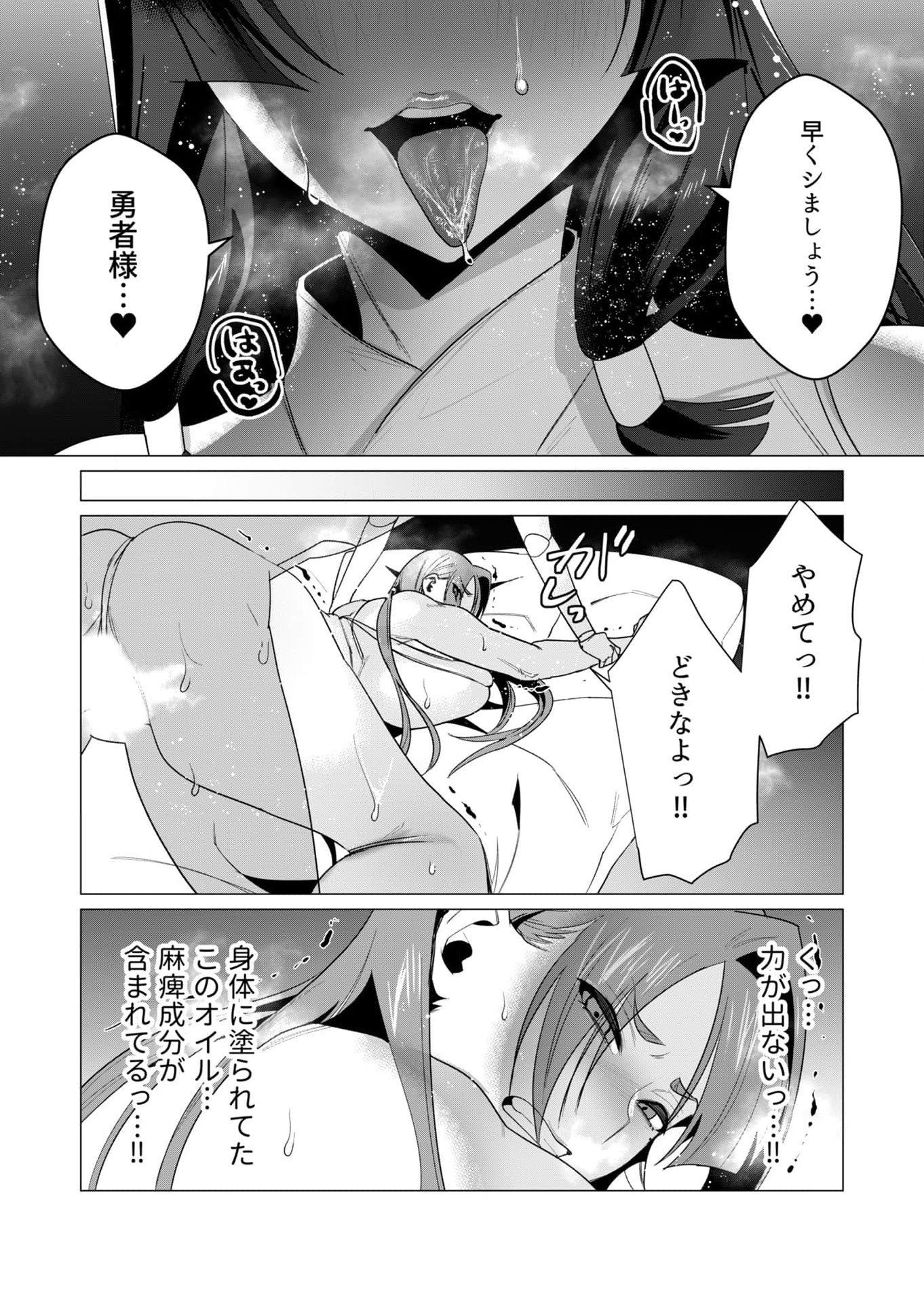 Yuusha-sama wa Houshuu ni Hitozuma wo go Kibou desu Chapter 6 30ページ