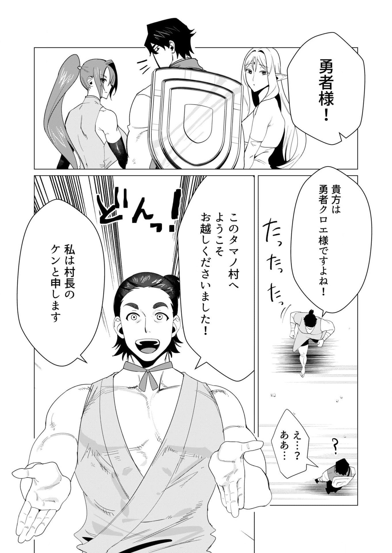 Yuusha-sama wa Houshuu ni Hitozuma wo go Kibou desu Chapter 6 8ページ