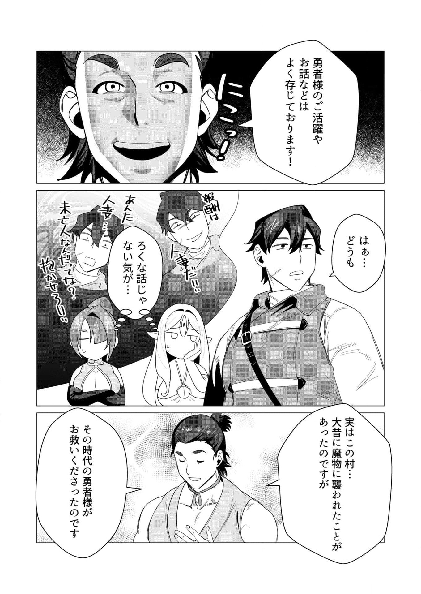 Yuusha-sama wa Houshuu ni Hitozuma wo go Kibou desu Chapter 6 9ページ