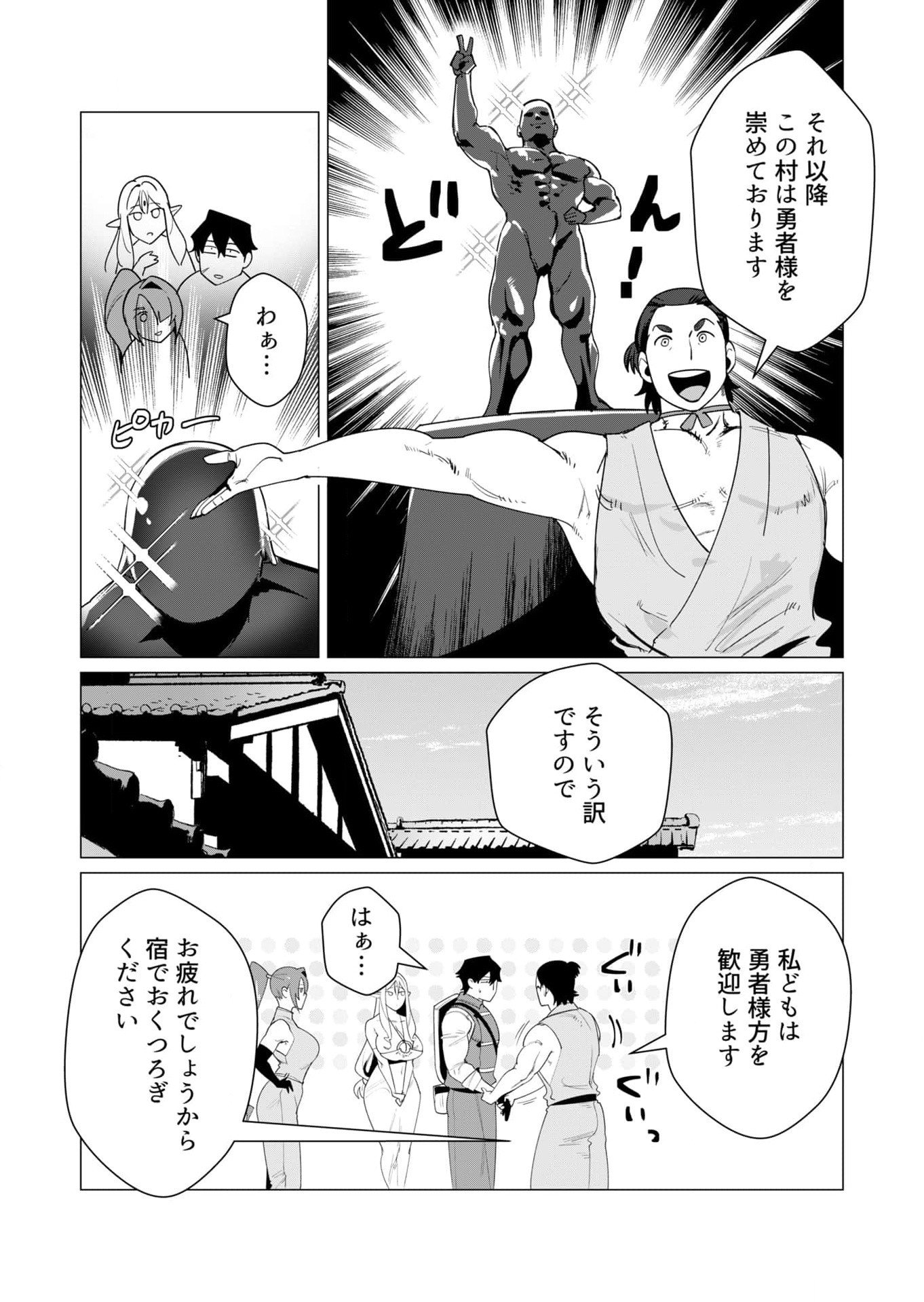 Yuusha-sama wa Houshuu ni Hitozuma wo go Kibou desu Chapter 6 10ページ