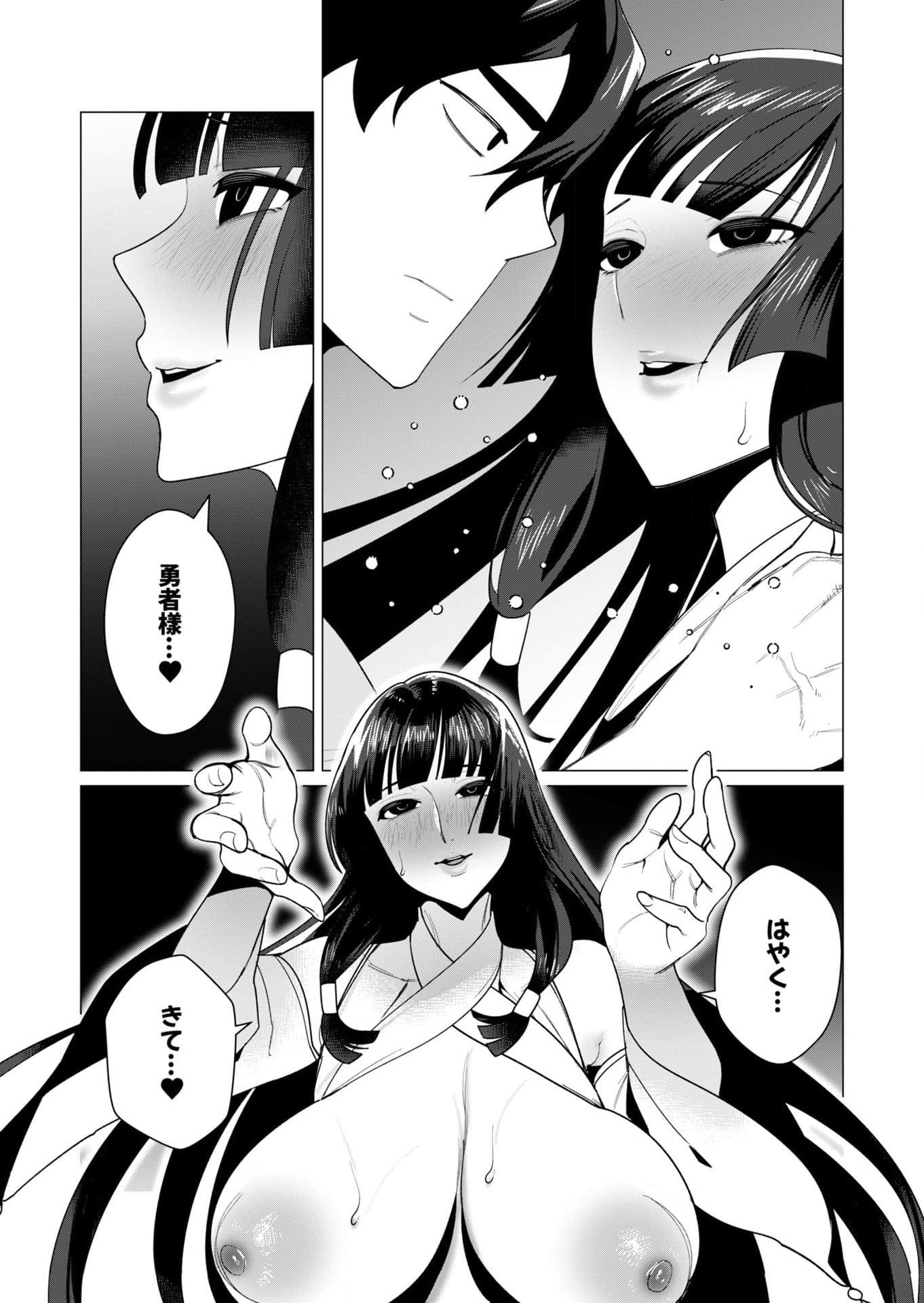 Yuusha-sama wa Houshuu ni Hitozuma wo go Kibou desu Chapter 7 2ページ