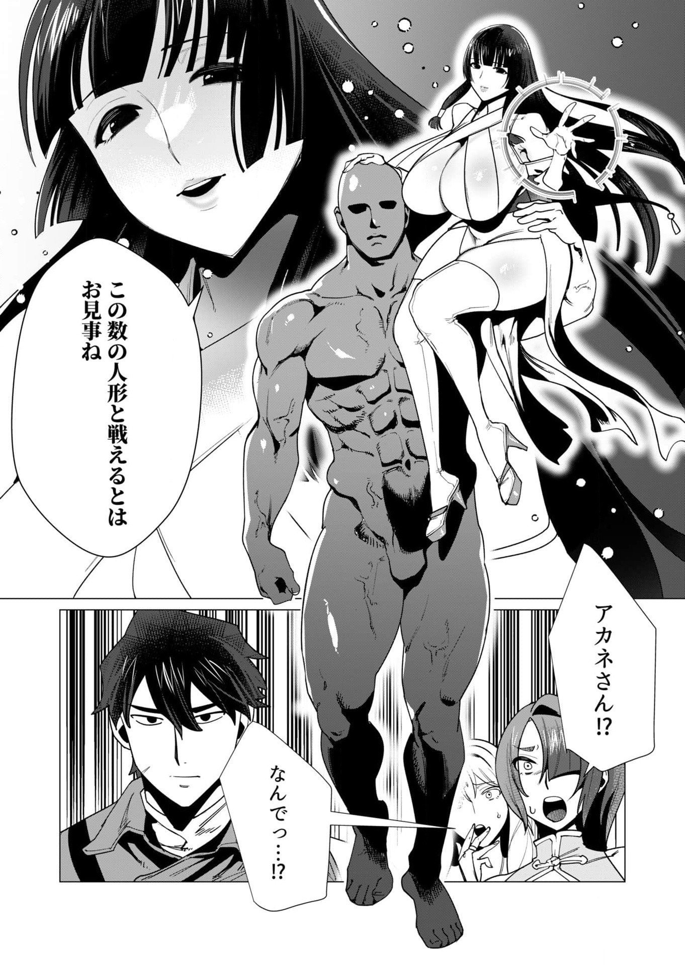 Yuusha-sama wa Houshuu ni Hitozuma wo go Kibou desu Chapter 7 12ページ