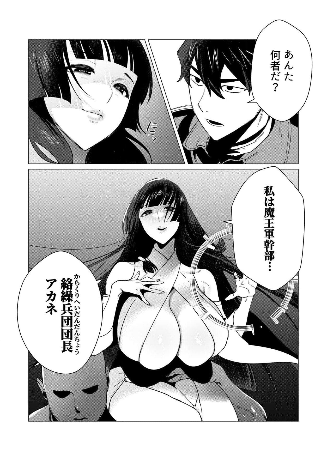 Yuusha-sama wa Houshuu ni Hitozuma wo go Kibou desu Chapter 7 13ページ