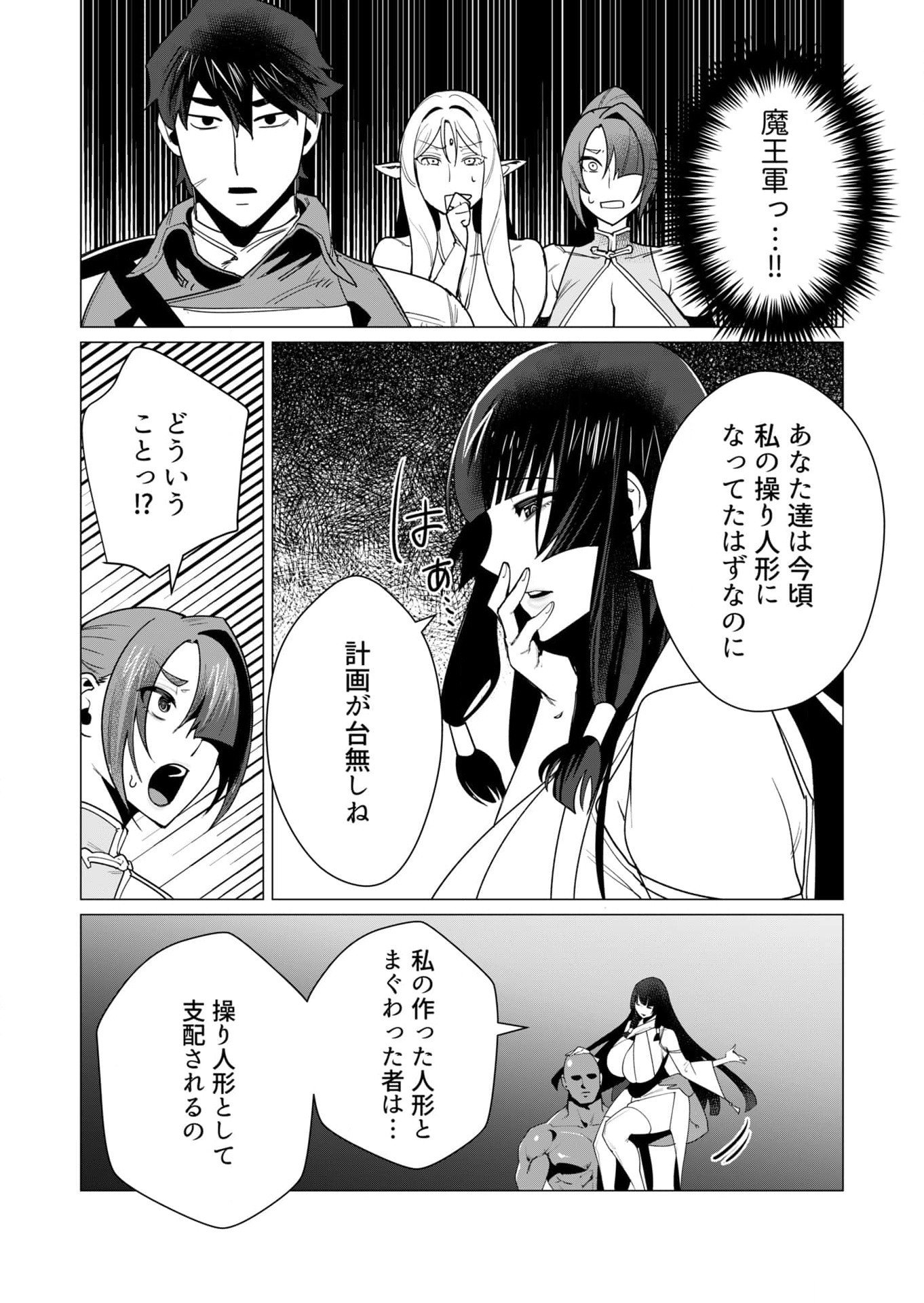 Yuusha-sama wa Houshuu ni Hitozuma wo go Kibou desu Chapter 7 14ページ