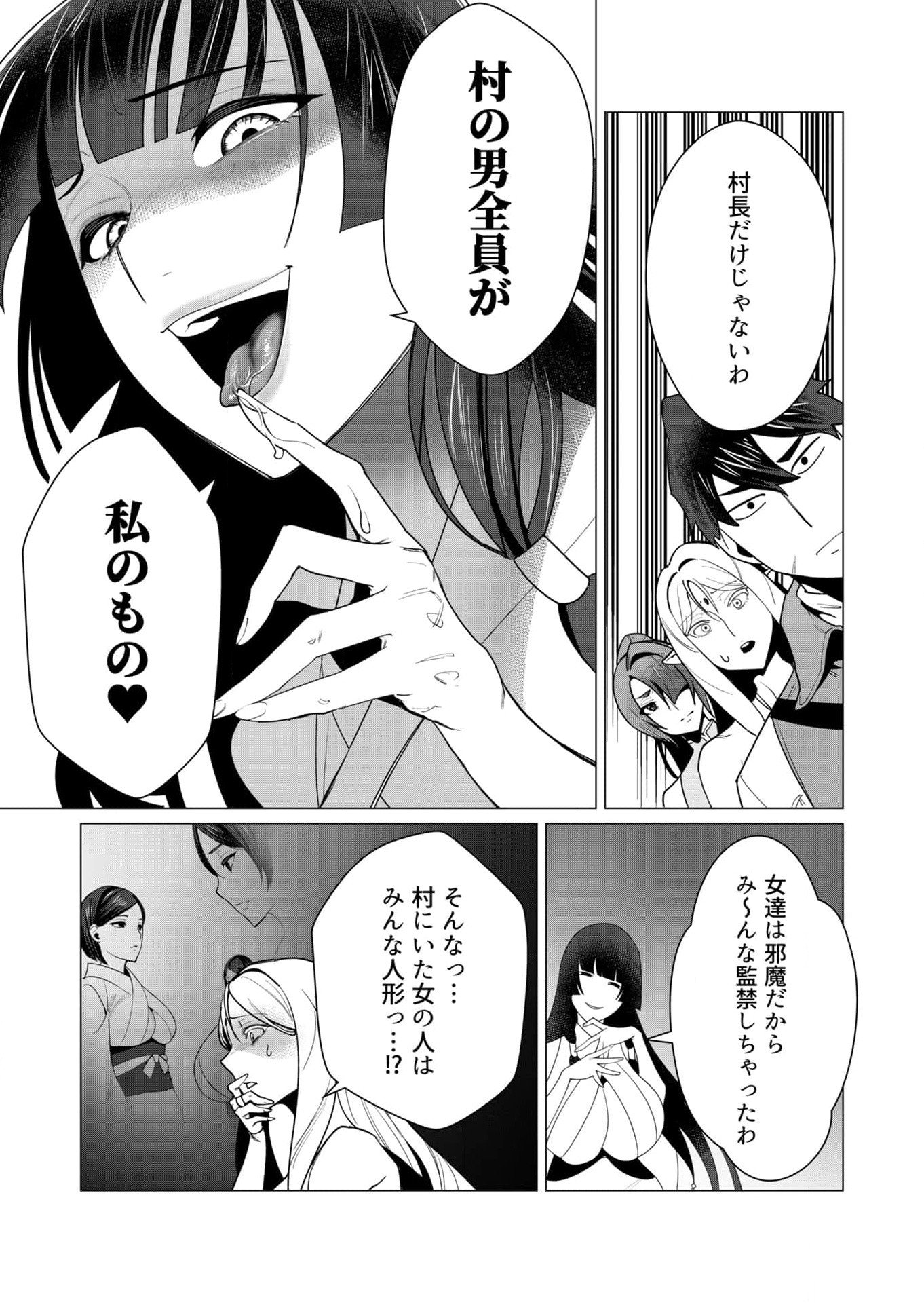 Yuusha-sama wa Houshuu ni Hitozuma wo go Kibou desu Chapter 7 16ページ