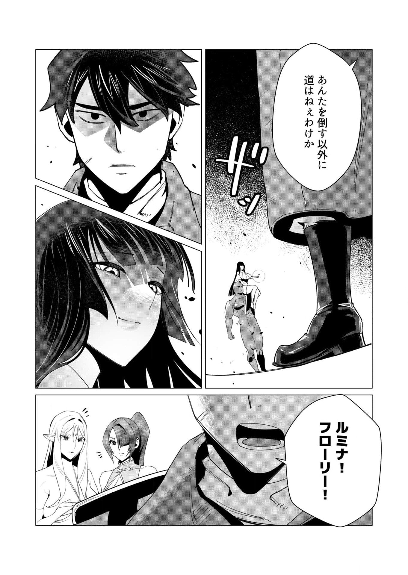 Yuusha-sama wa Houshuu ni Hitozuma wo go Kibou desu Chapter 7 17ページ