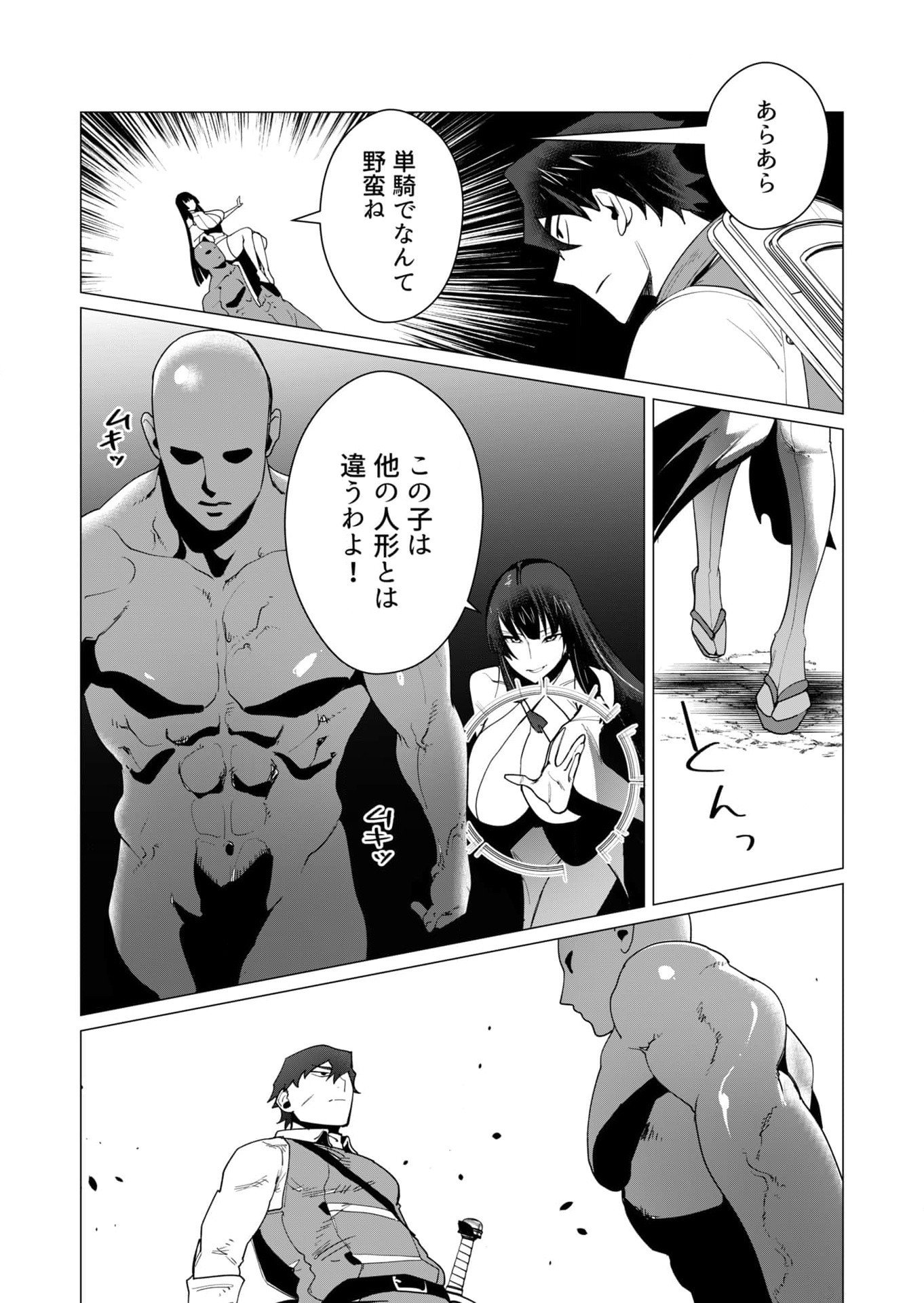 Yuusha-sama wa Houshuu ni Hitozuma wo go Kibou desu Chapter 7 19ページ