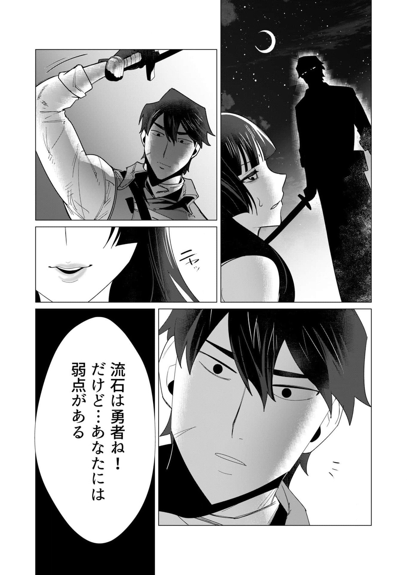 Yuusha-sama wa Houshuu ni Hitozuma wo go Kibou desu Chapter 7 21ページ