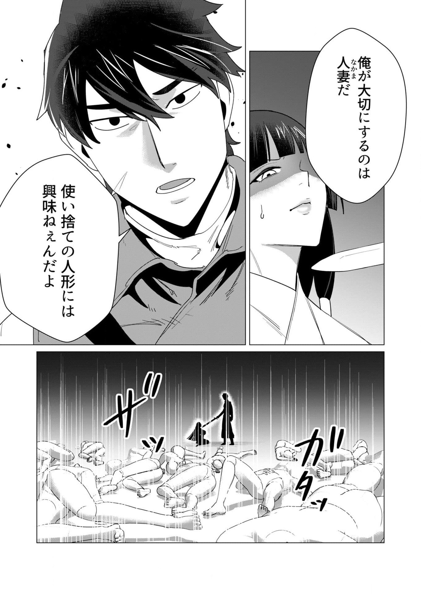 Yuusha-sama wa Houshuu ni Hitozuma wo go Kibou desu Chapter 7 24ページ