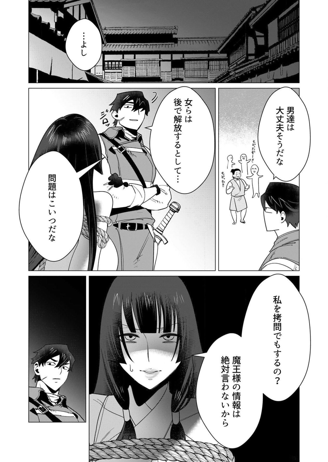 Yuusha-sama wa Houshuu ni Hitozuma wo go Kibou desu Chapter 7 25ページ