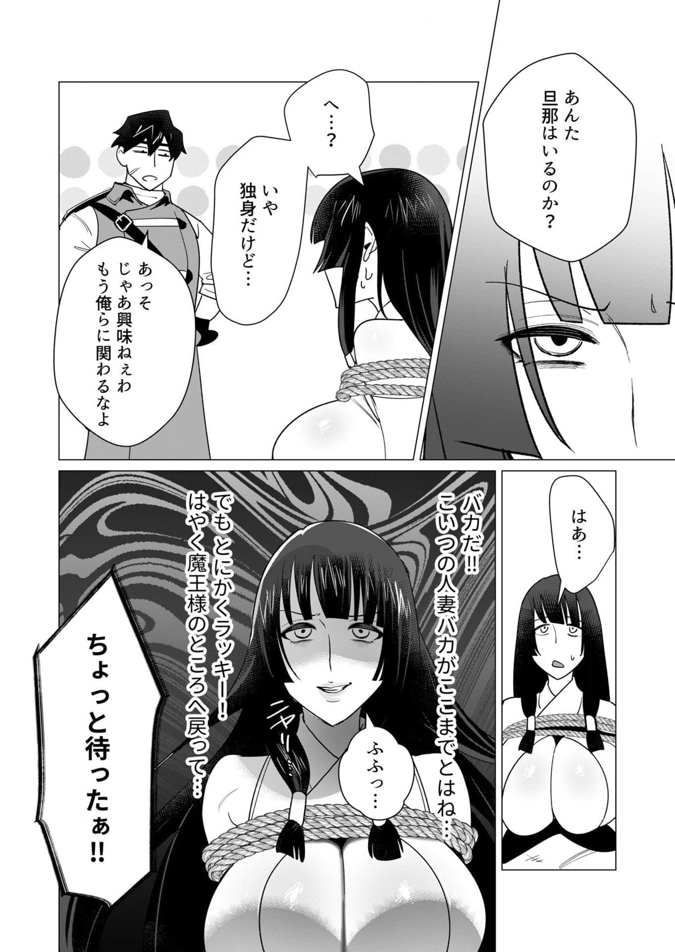 Yuusha-sama wa Houshuu ni Hitozuma wo go Kibou desu Chapter 7 26ページ