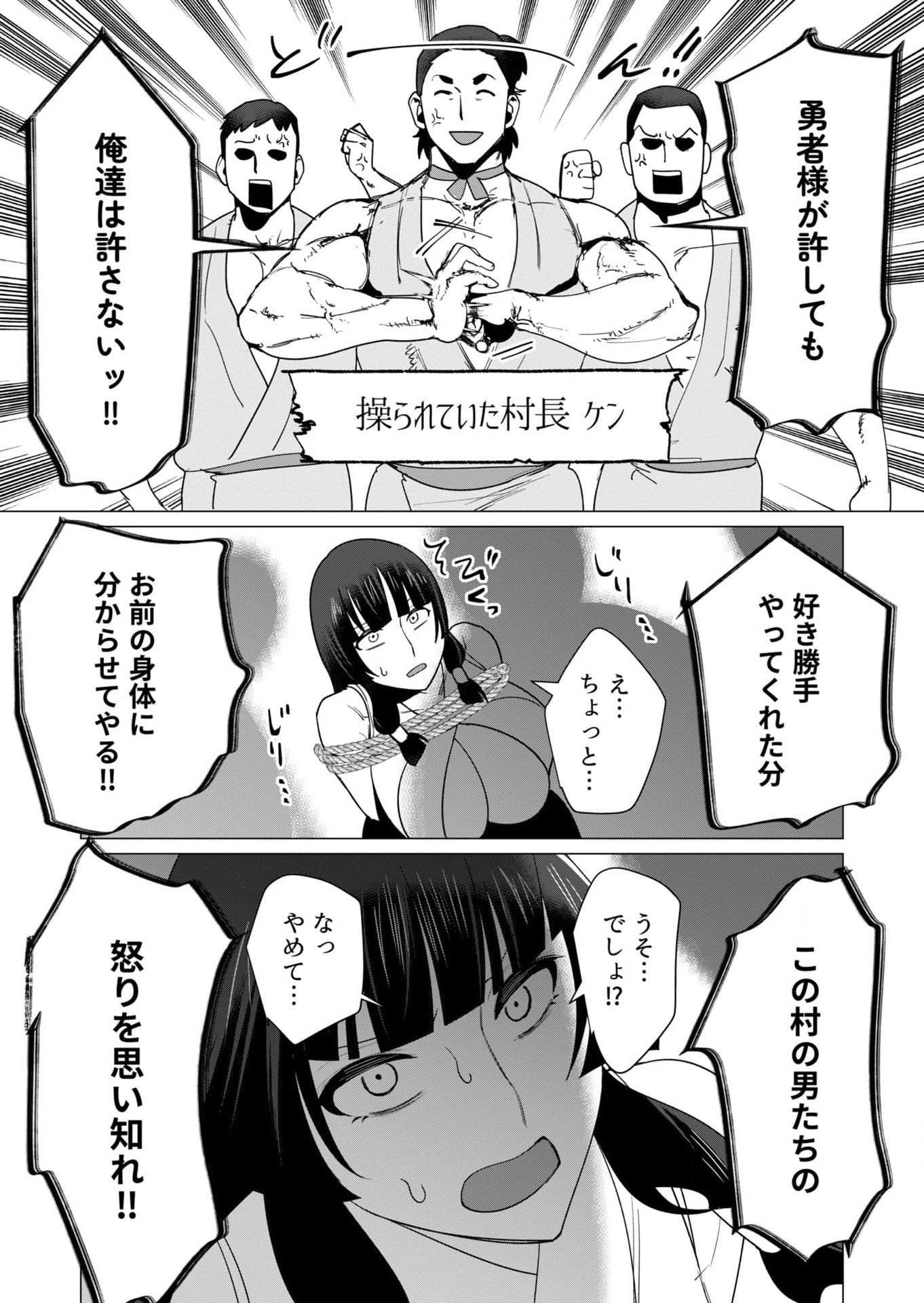 Yuusha-sama wa Houshuu ni Hitozuma wo go Kibou desu Chapter 7 27ページ
