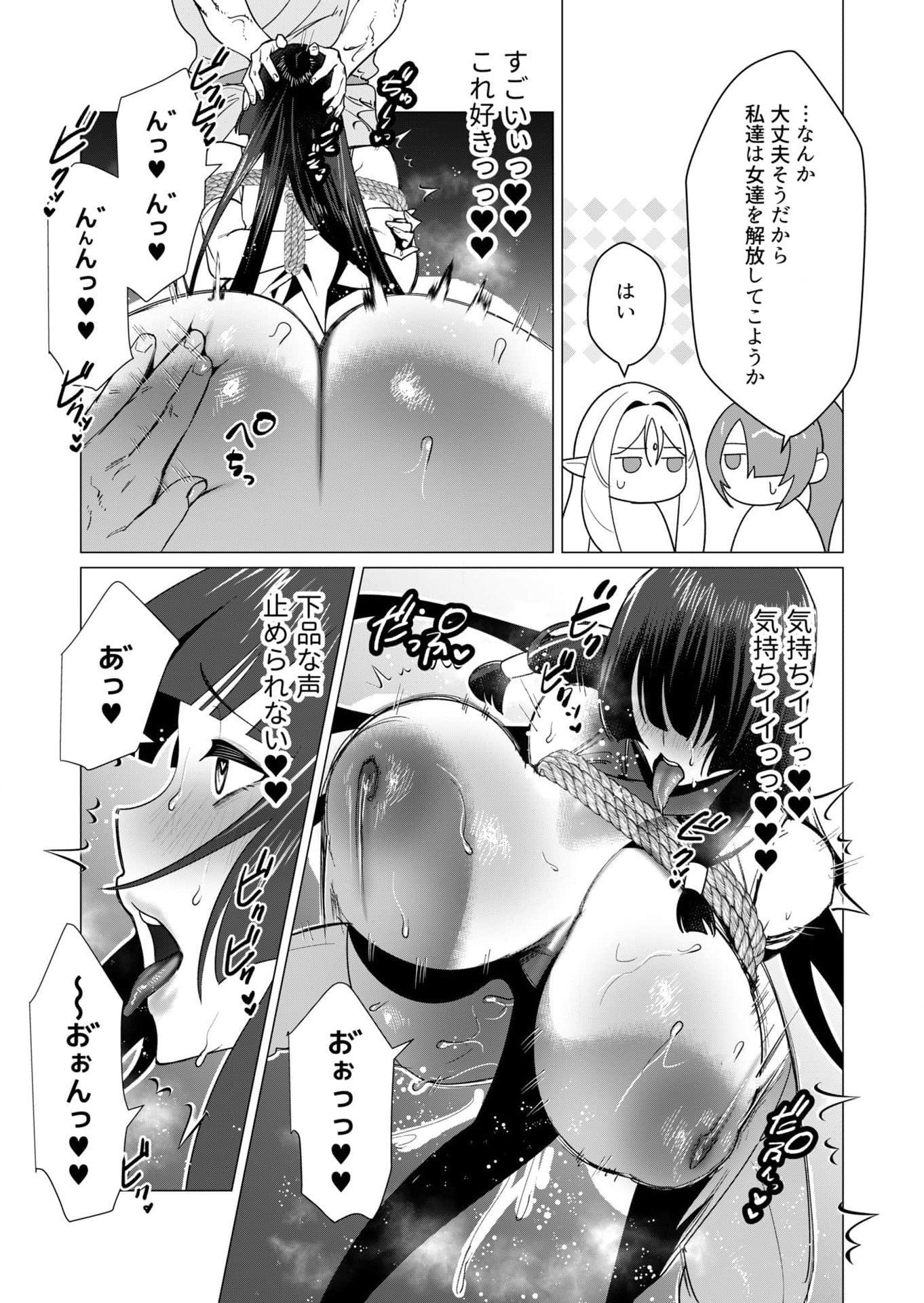 Yuusha-sama wa Houshuu ni Hitozuma wo go Kibou desu Chapter 7 30ページ