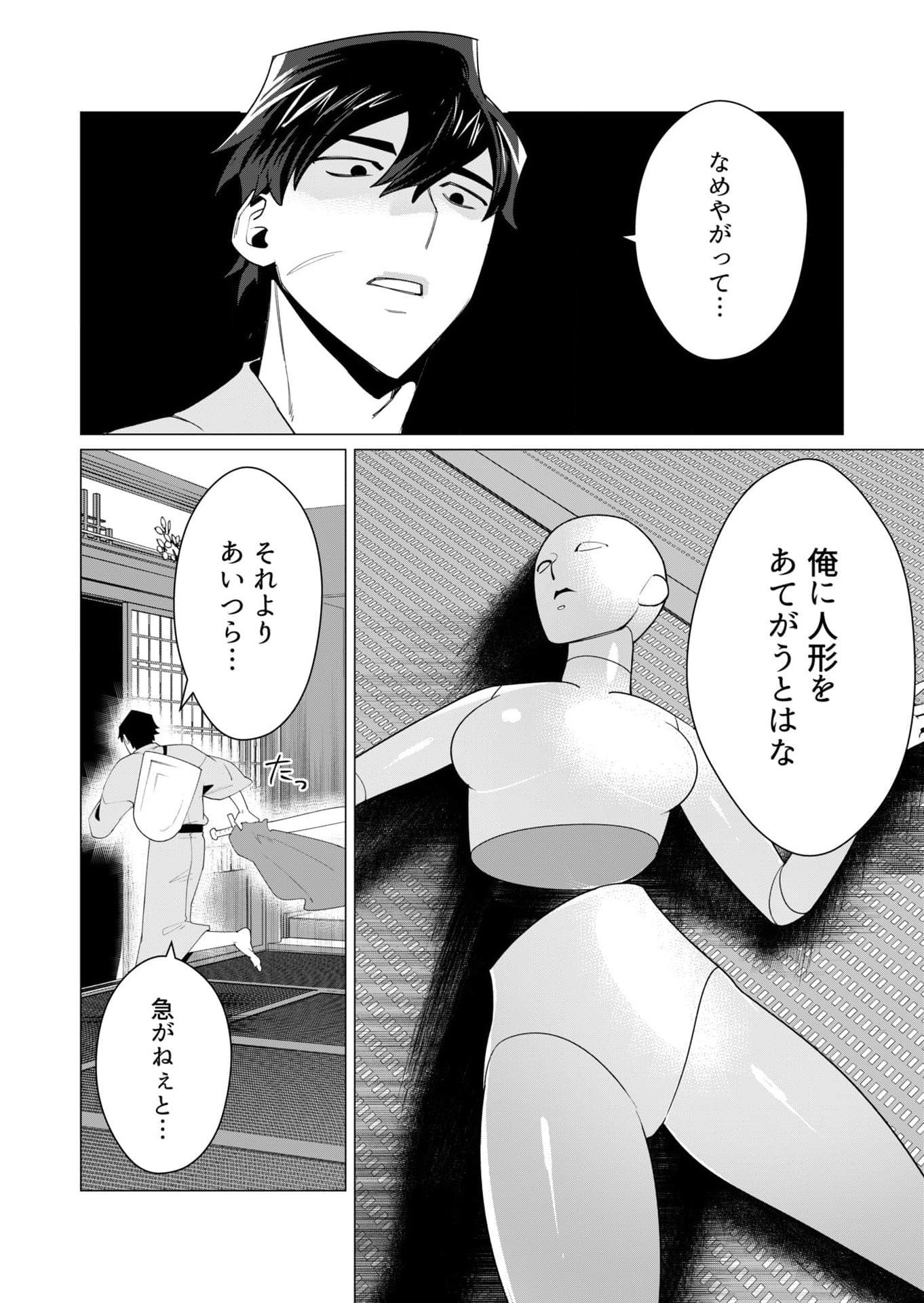 Yuusha-sama wa Houshuu ni Hitozuma wo go Kibou desu Chapter 7 4ページ
